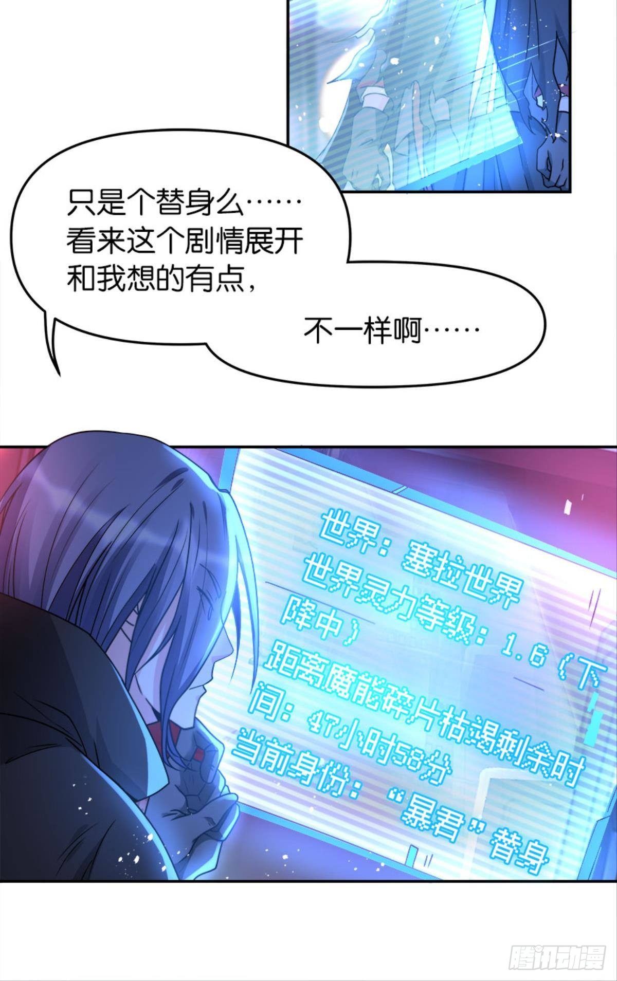 我，暴君。(1/2)-第16话