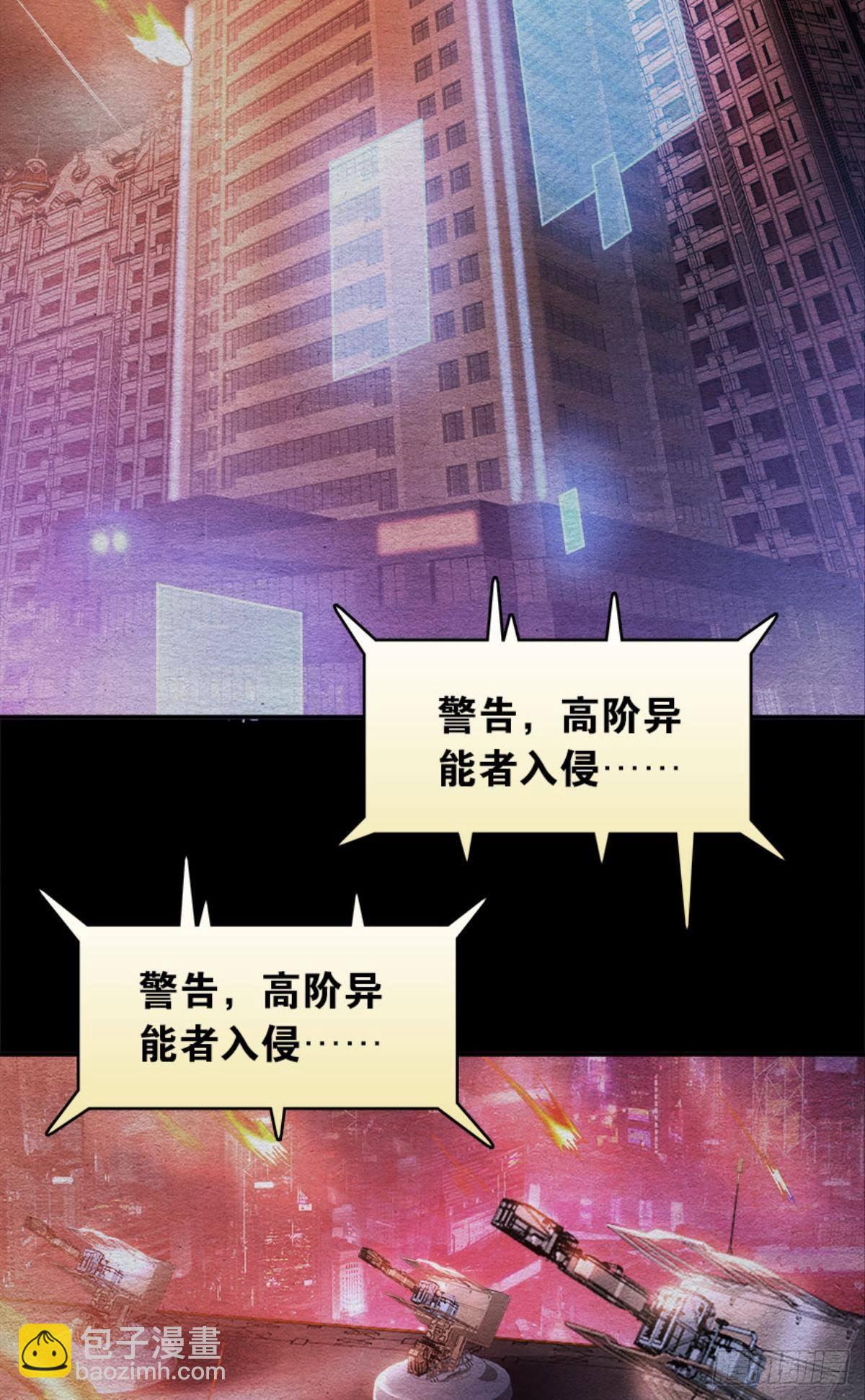 异能者的黄昏-第18话