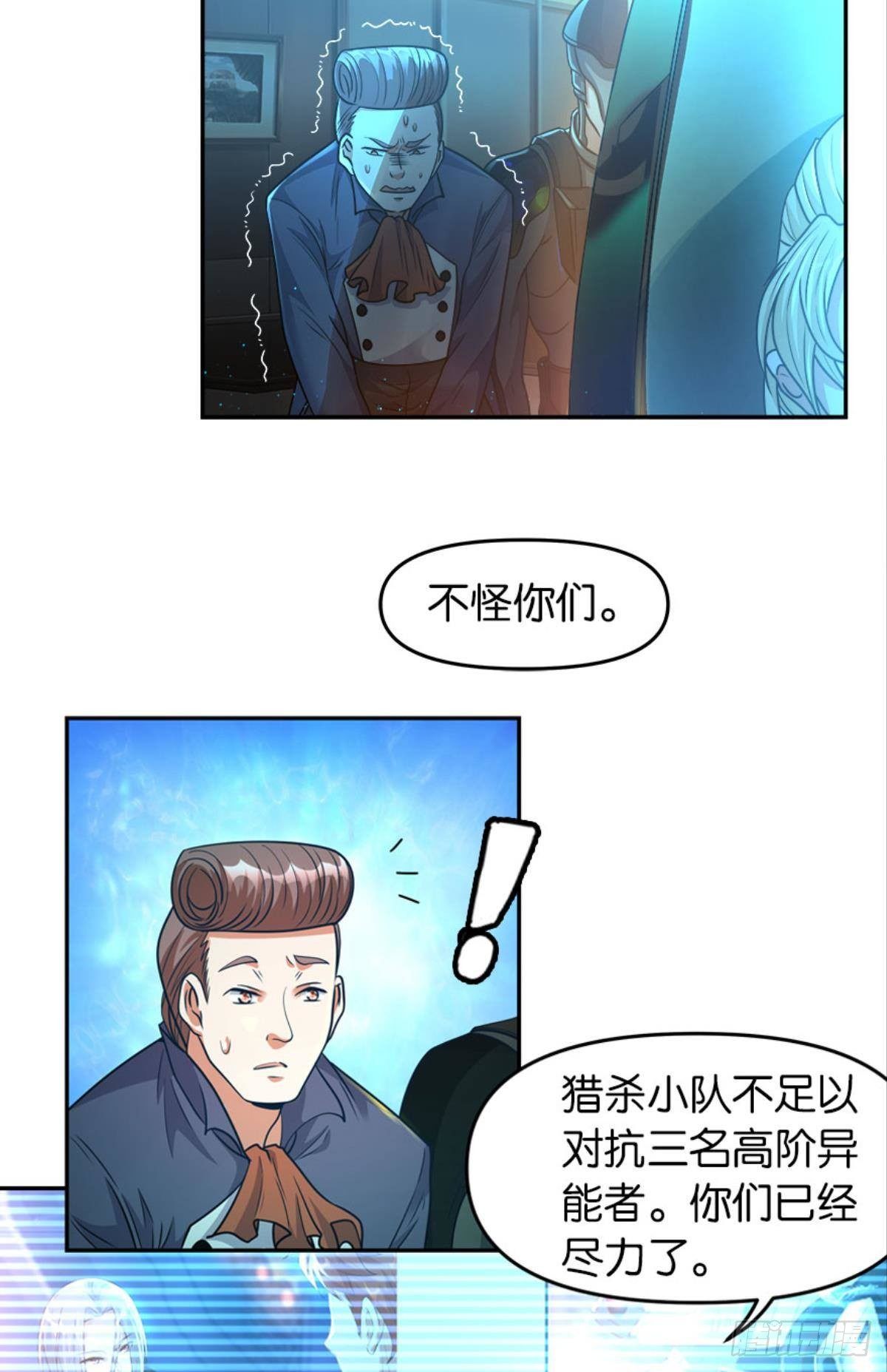 异能者的黄昏-第18话