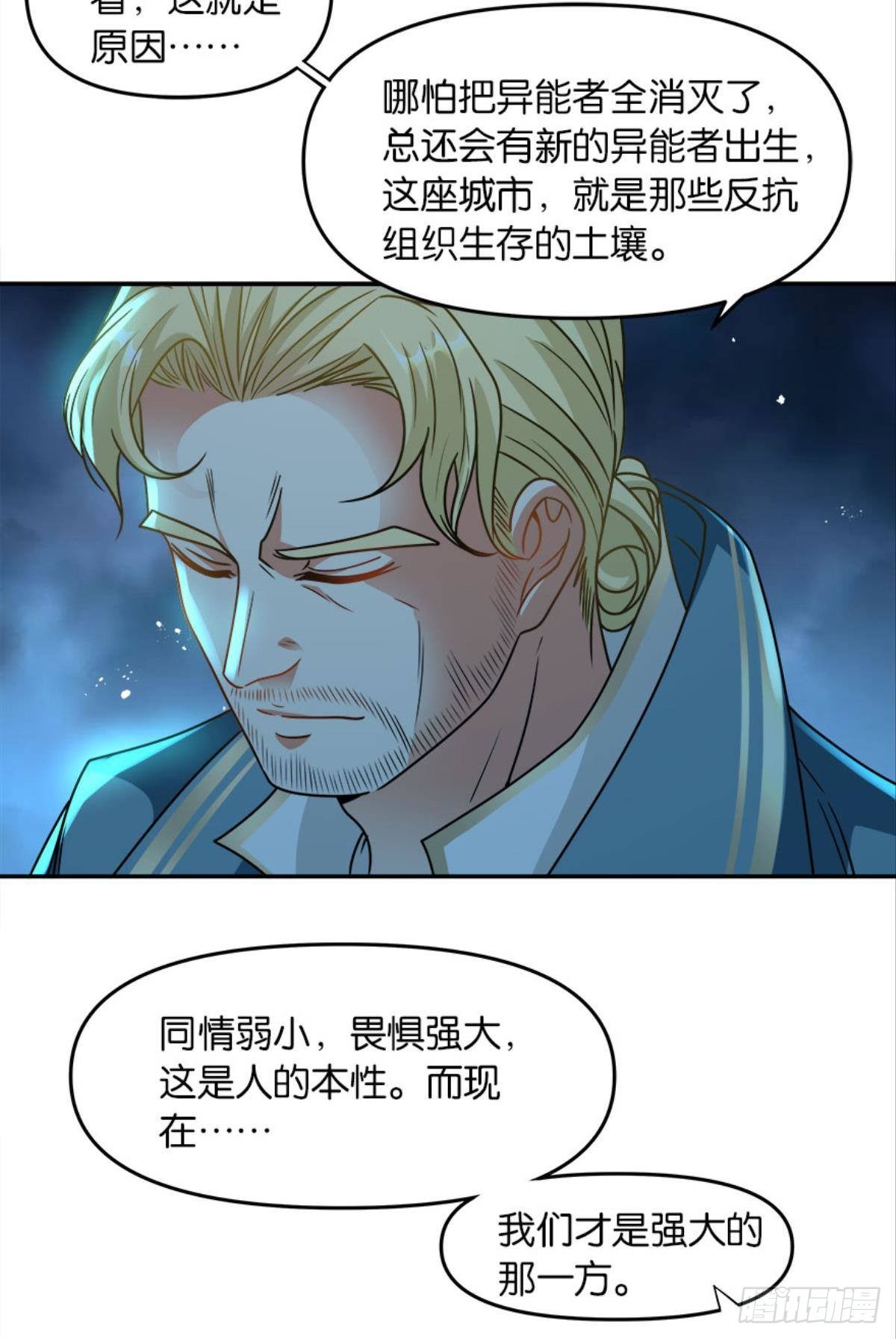 我知道主宰的八卦！(1/2)-第20话