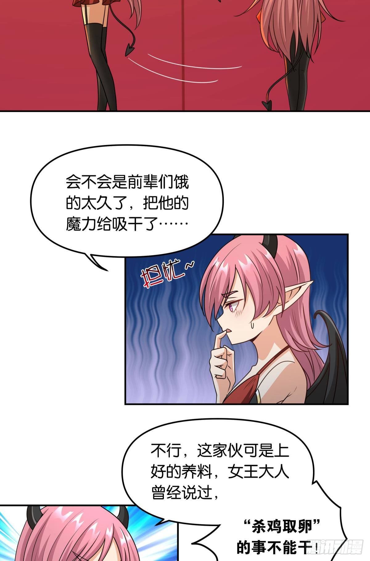魅魔姐姐要吃我-第36话