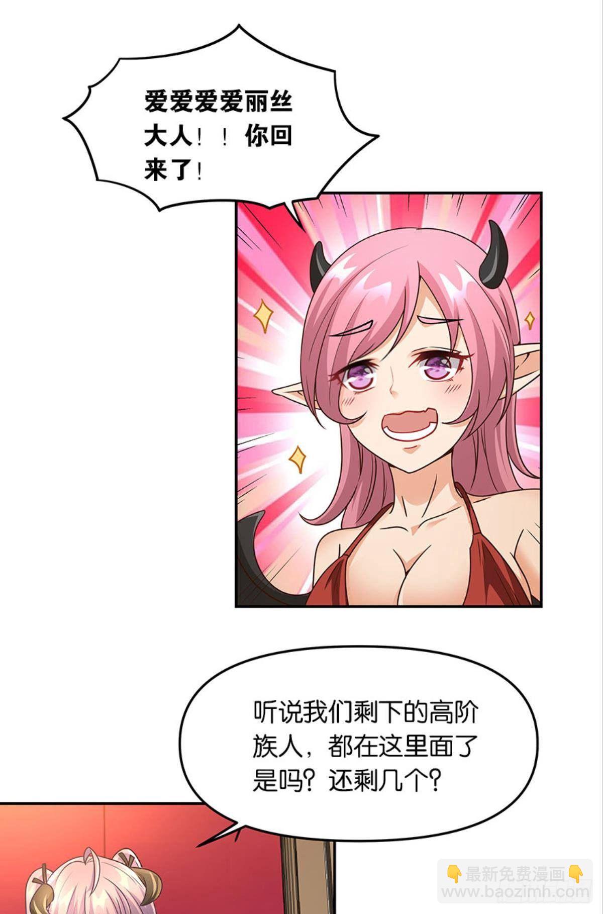 魅魔姐姐要吃我-第36话