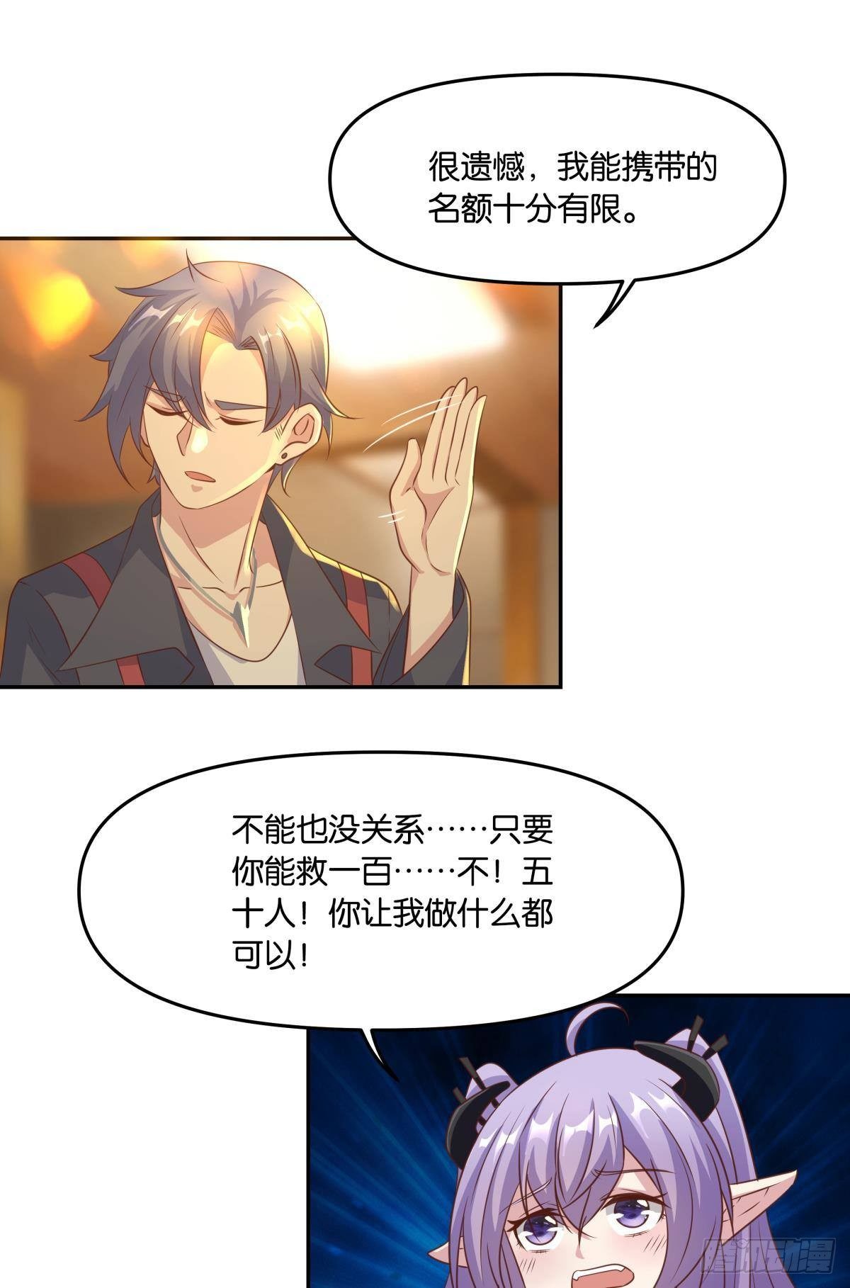 人魔谈判-第44话