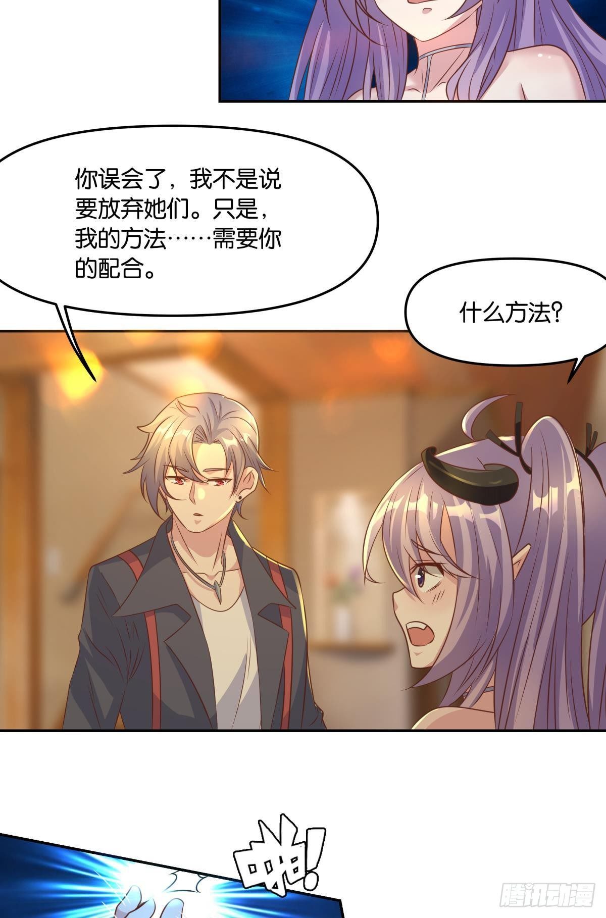 人魔谈判-第44话