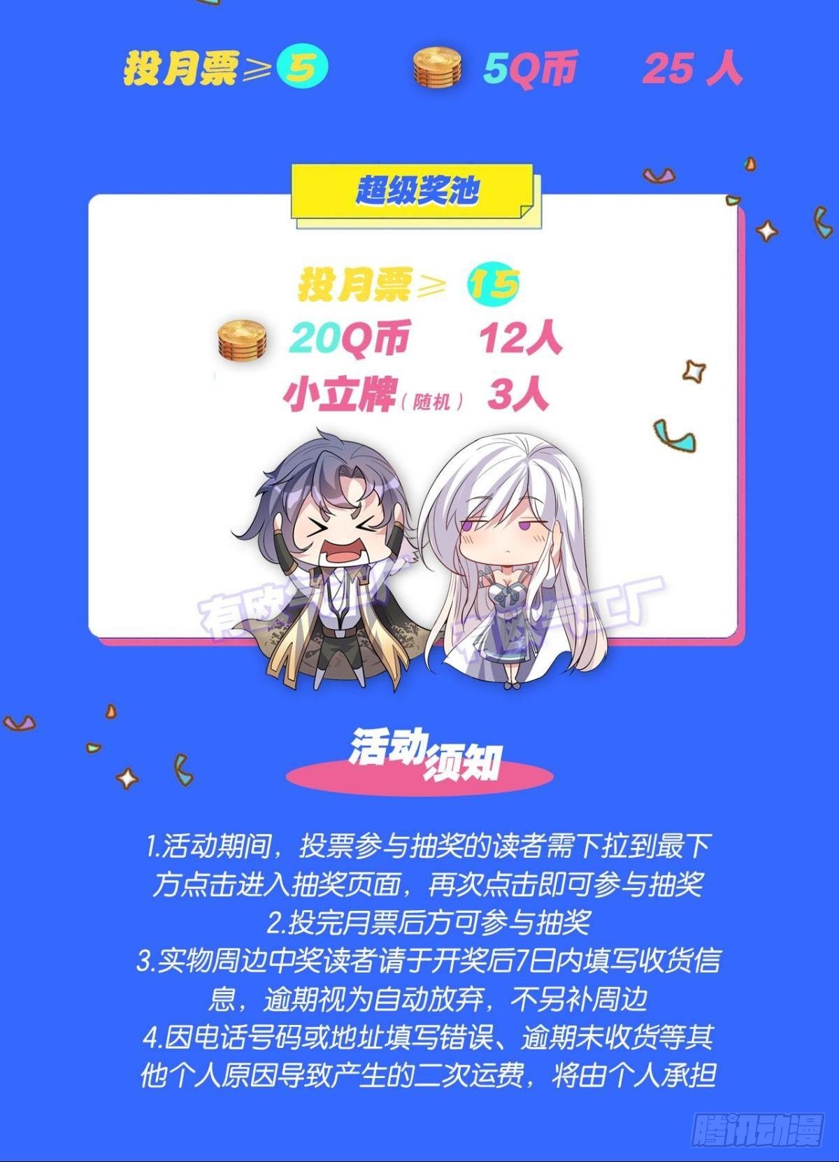 人魔谈判-第44话