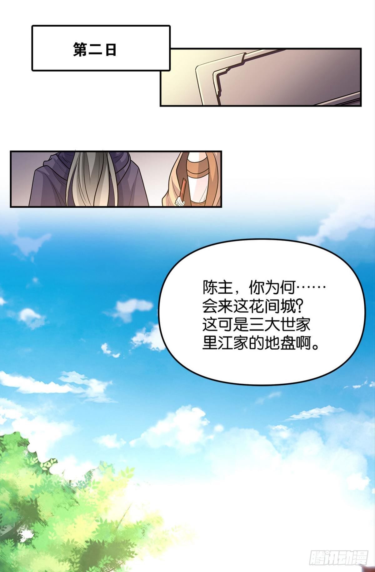 家主，放着我来&hellip;&hellip;(1/2)-第6话