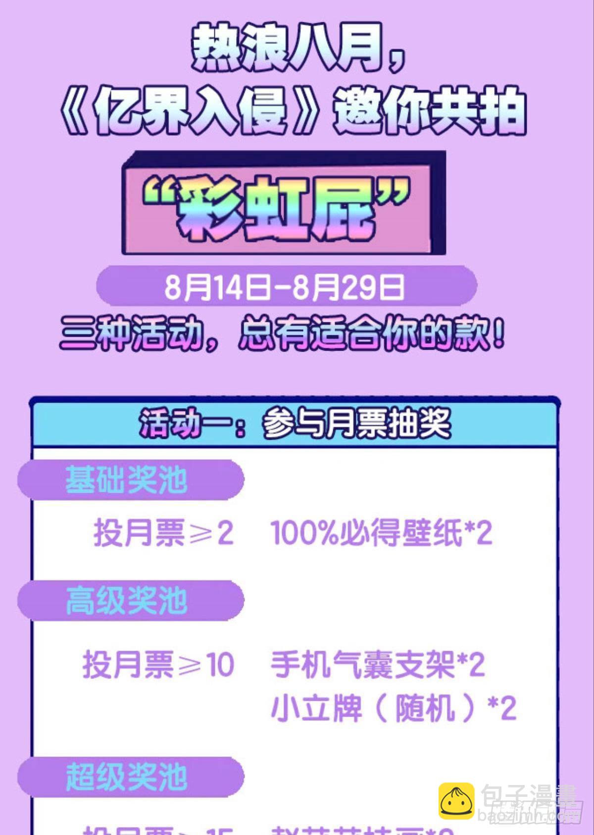 你拿什么和我斗？-第52话