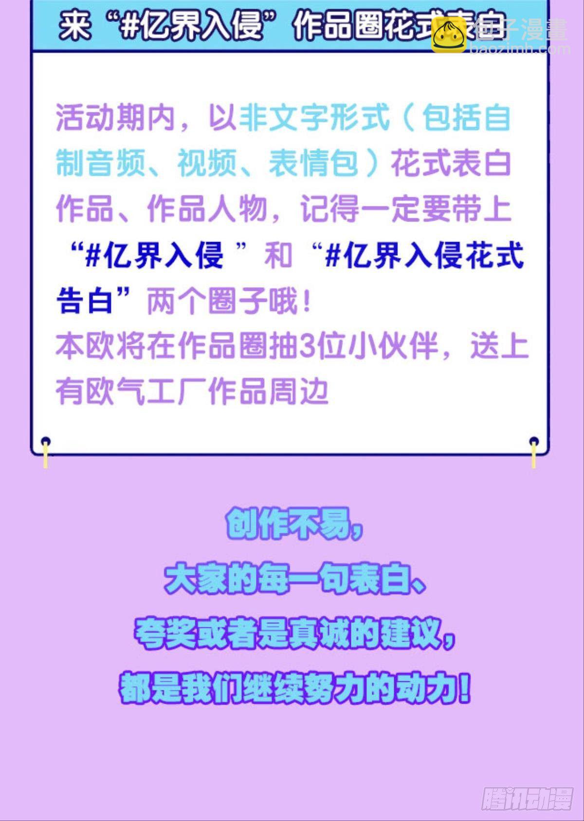 你拿什么和我斗？-第52话
