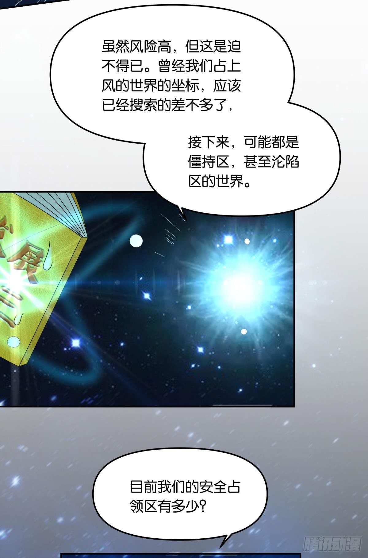 沦陷区世界(1/2)-第56话