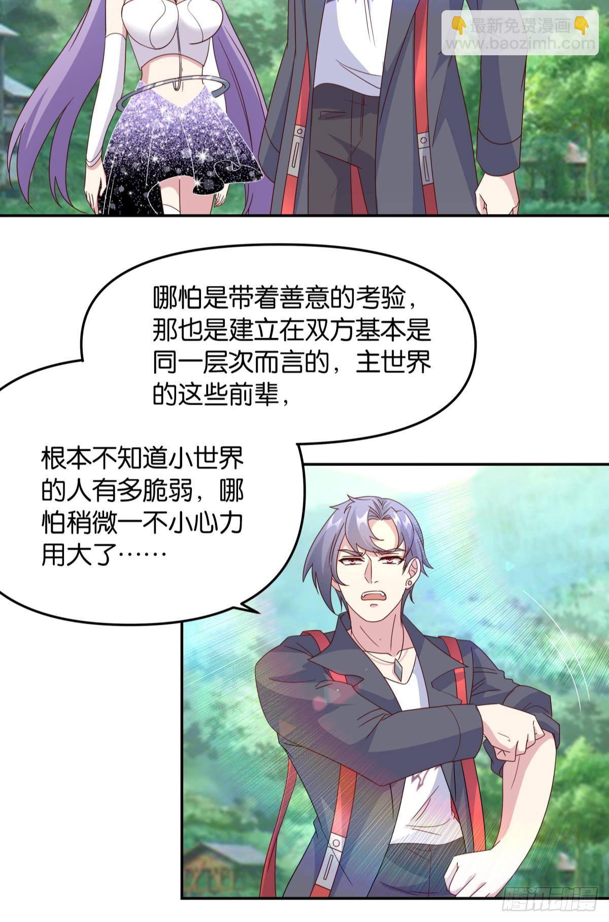 陈秋然，我能捅穿你了(1/2)-第58话