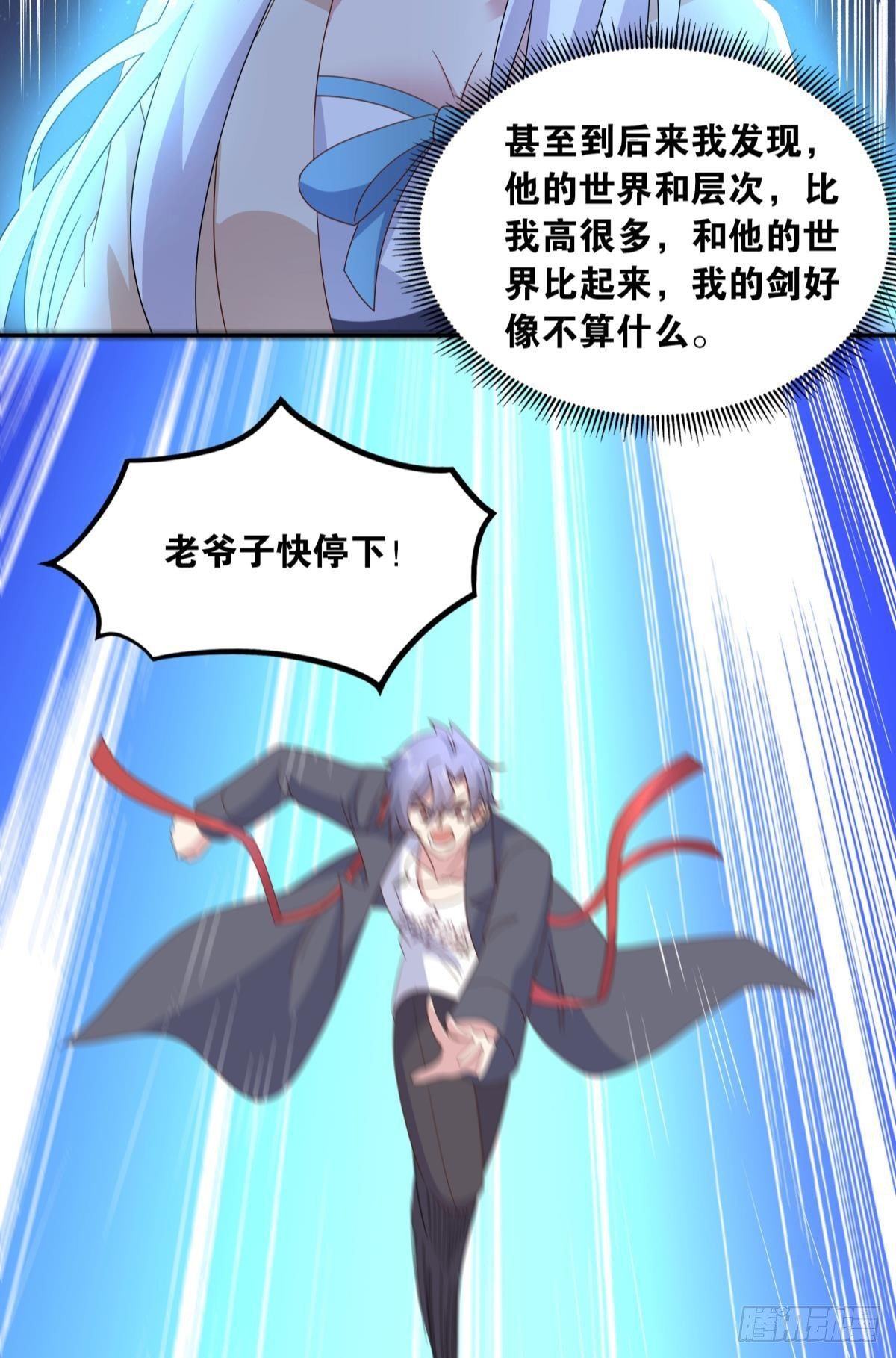 陈秋然，我能捅穿你了(1/2)-第58话