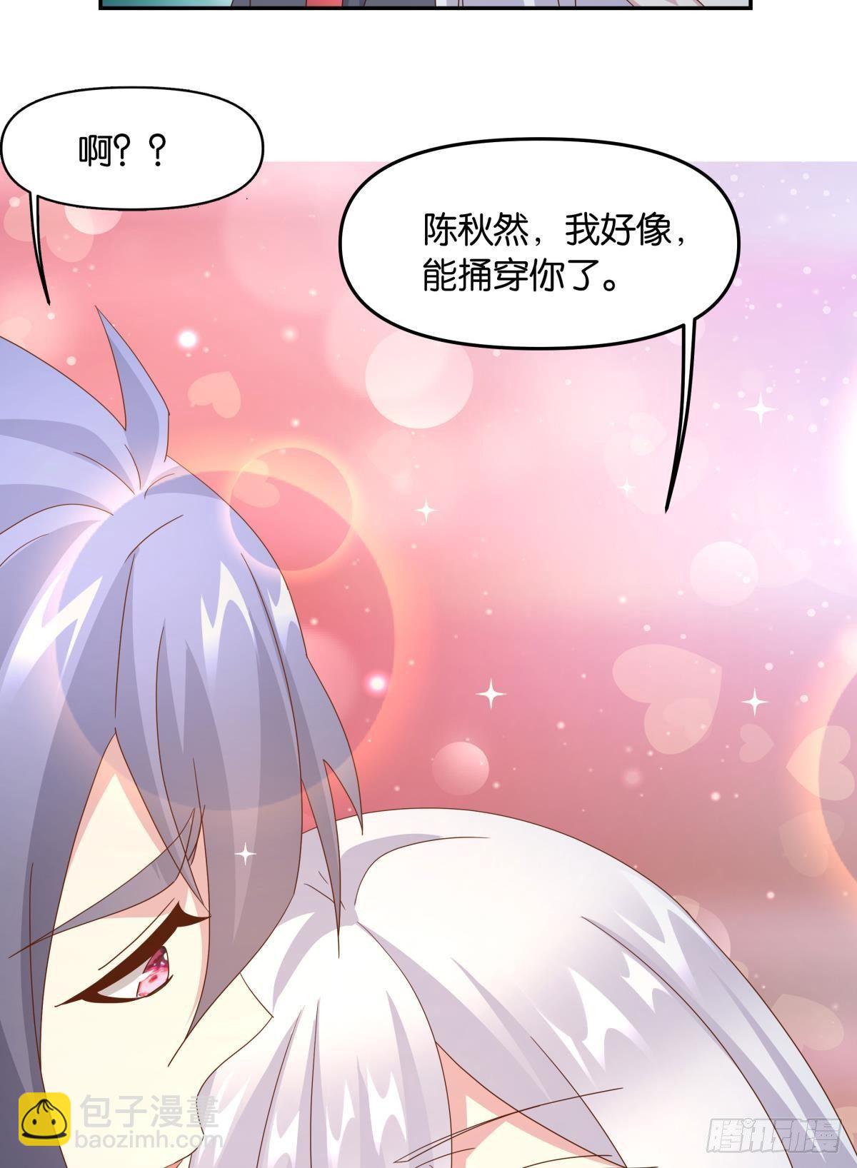 陈秋然，我能捅穿你了(1/2)-第58话