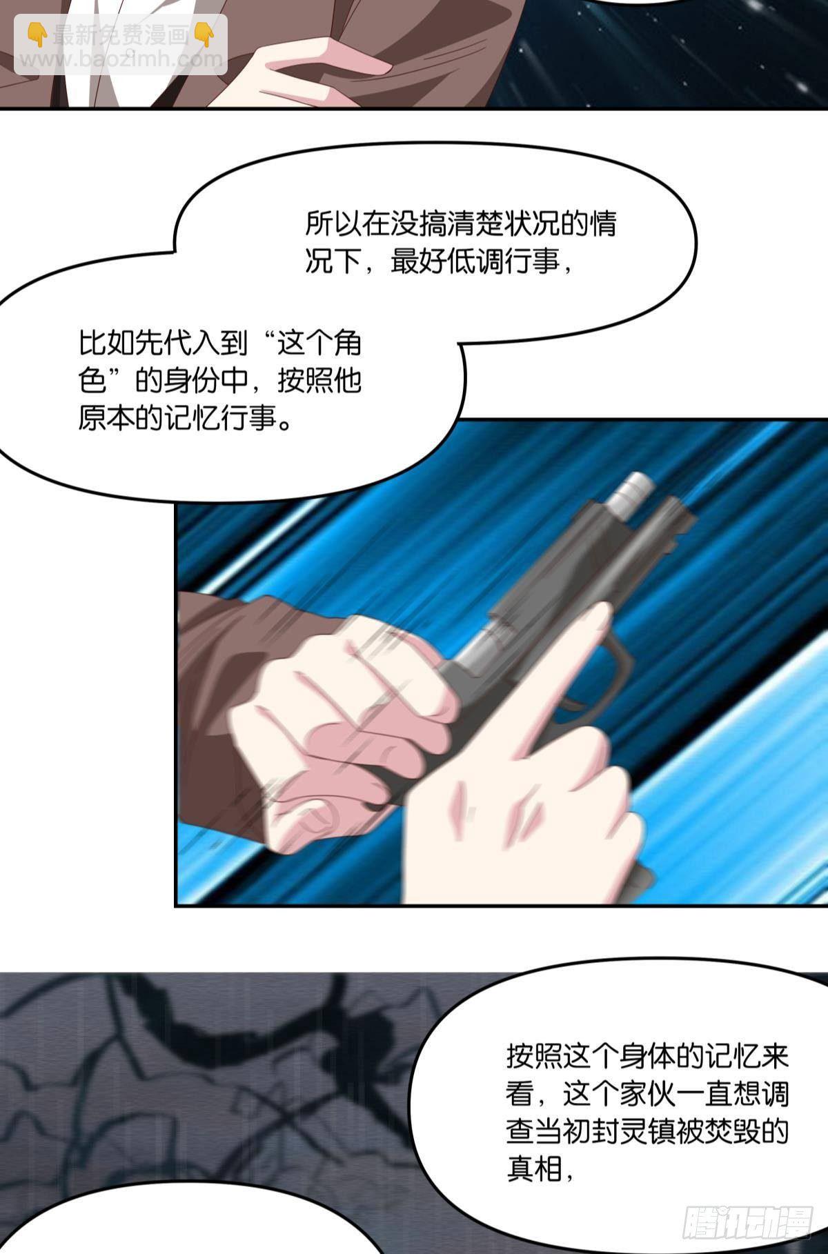 封灵之镇-第60话
