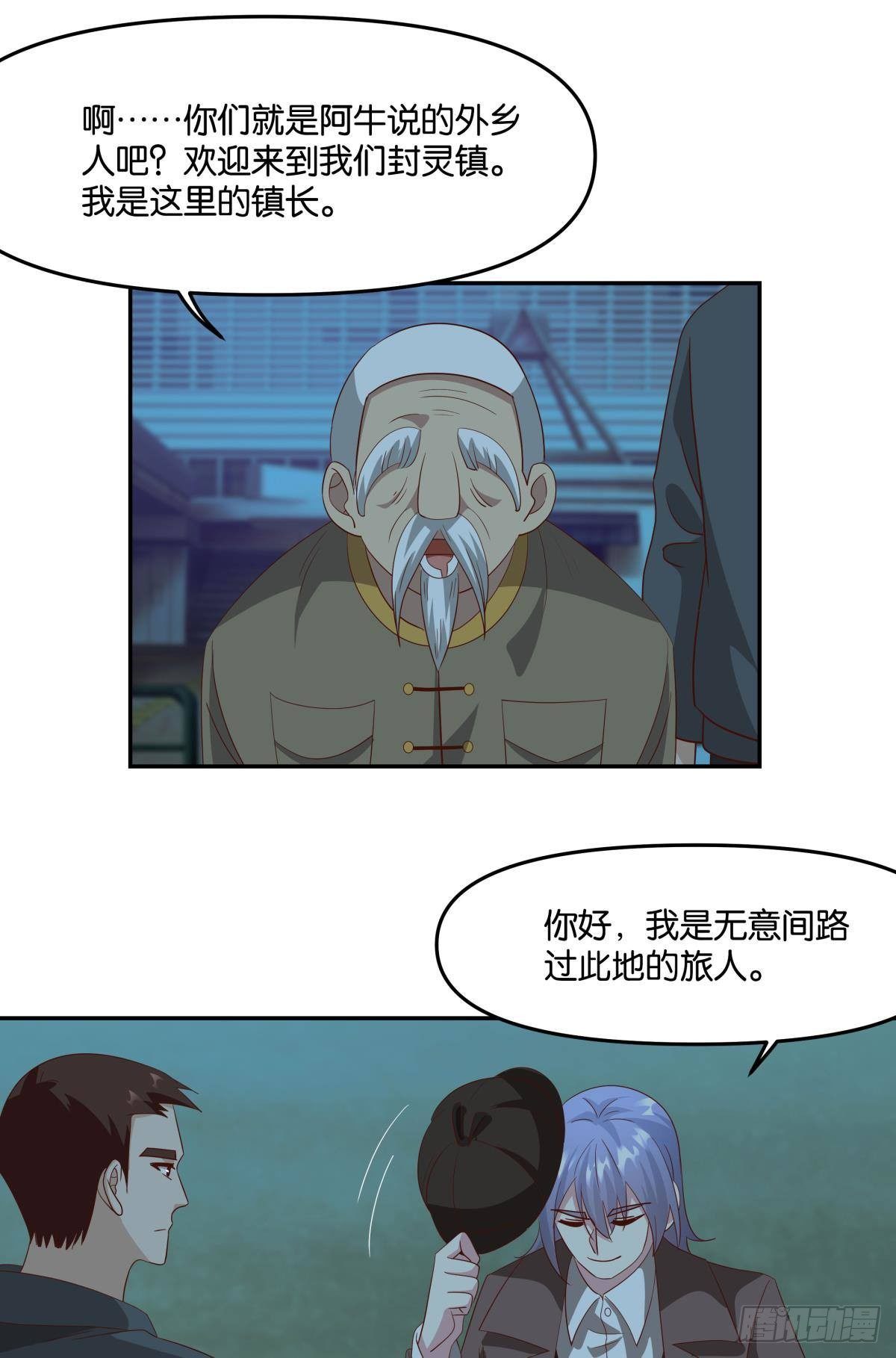 封灵之镇-第60话