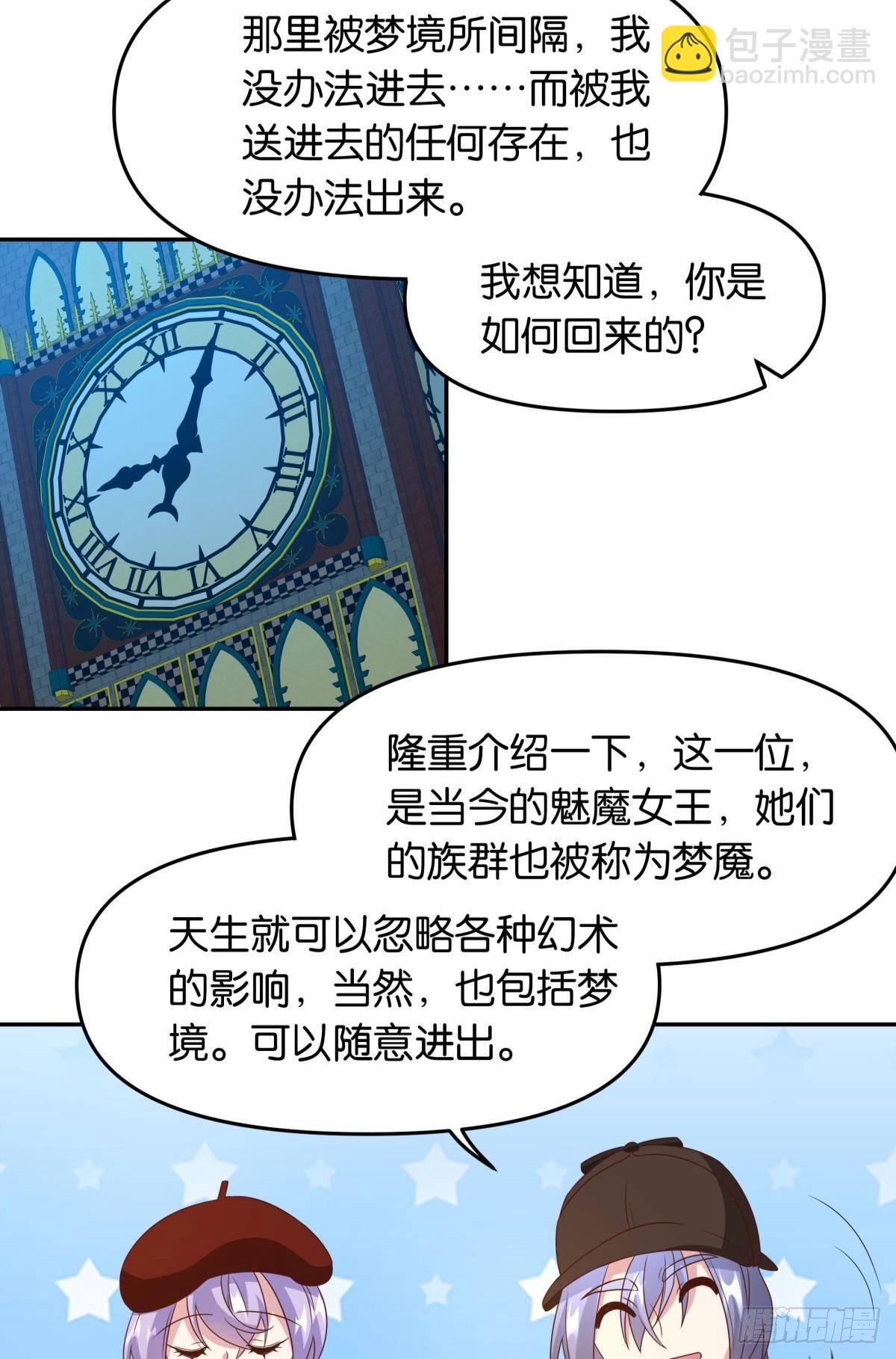 梦中的礼物-第68话