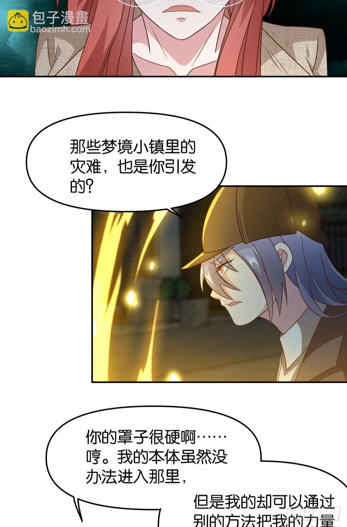 梦中的礼物-第68话