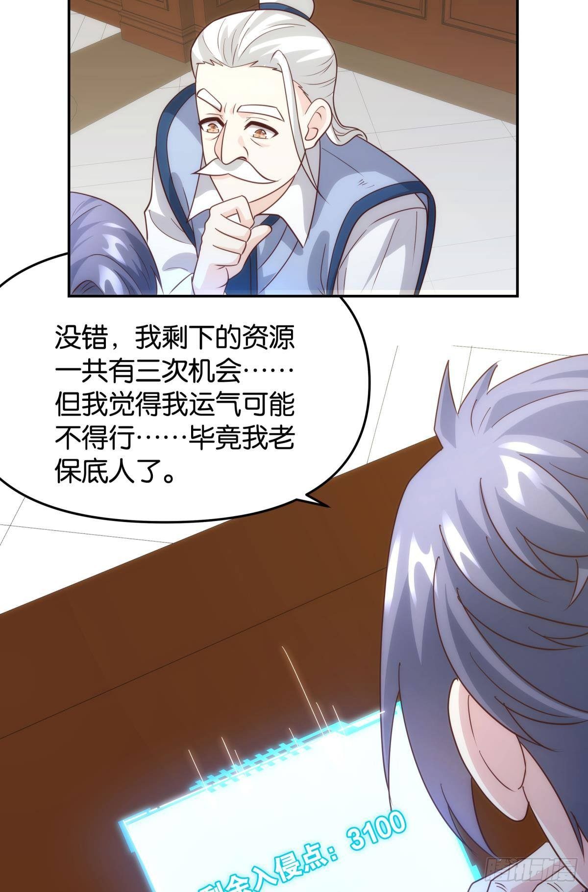 抽奖强化时间-第74话