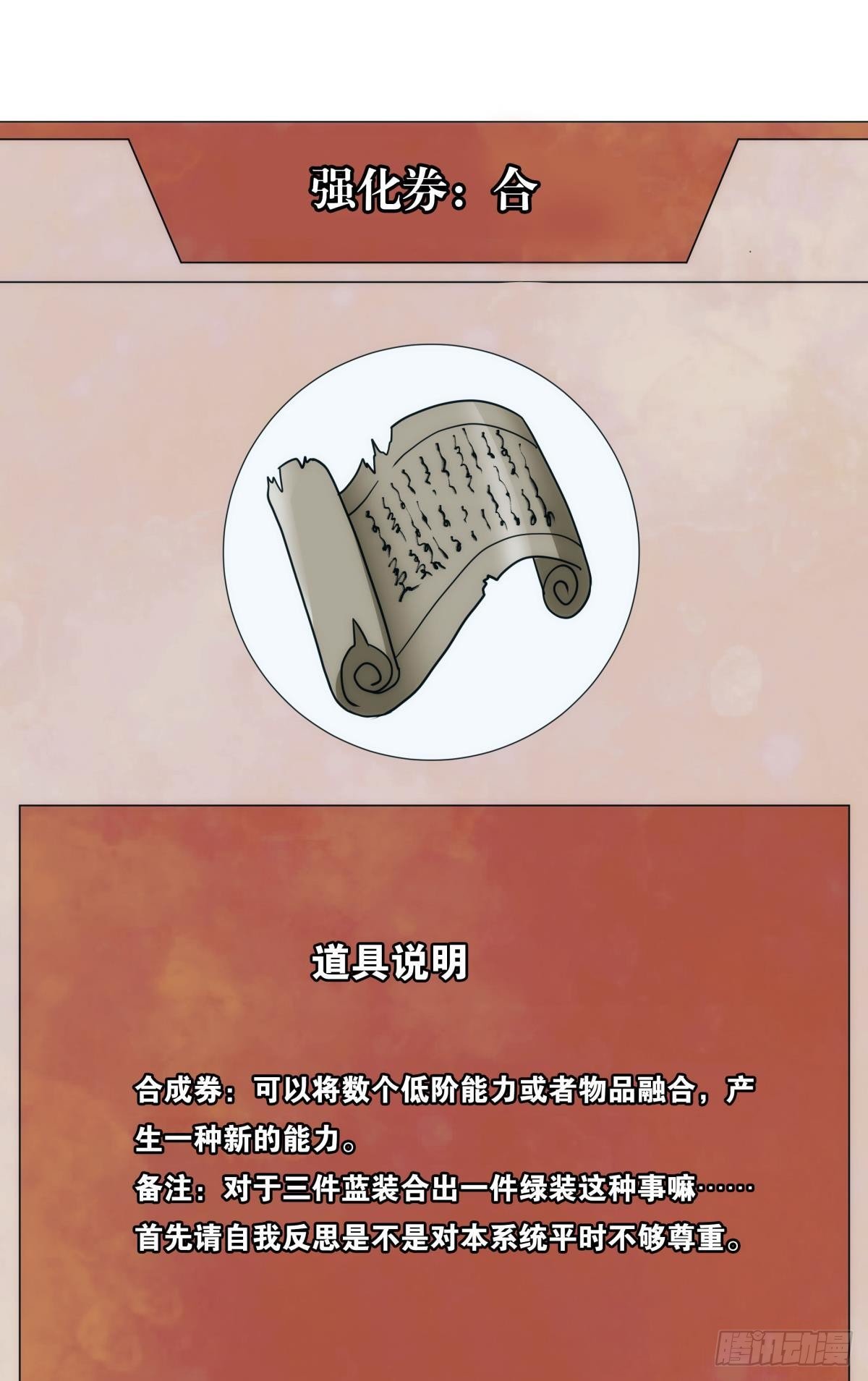 抽奖强化时间-第74话