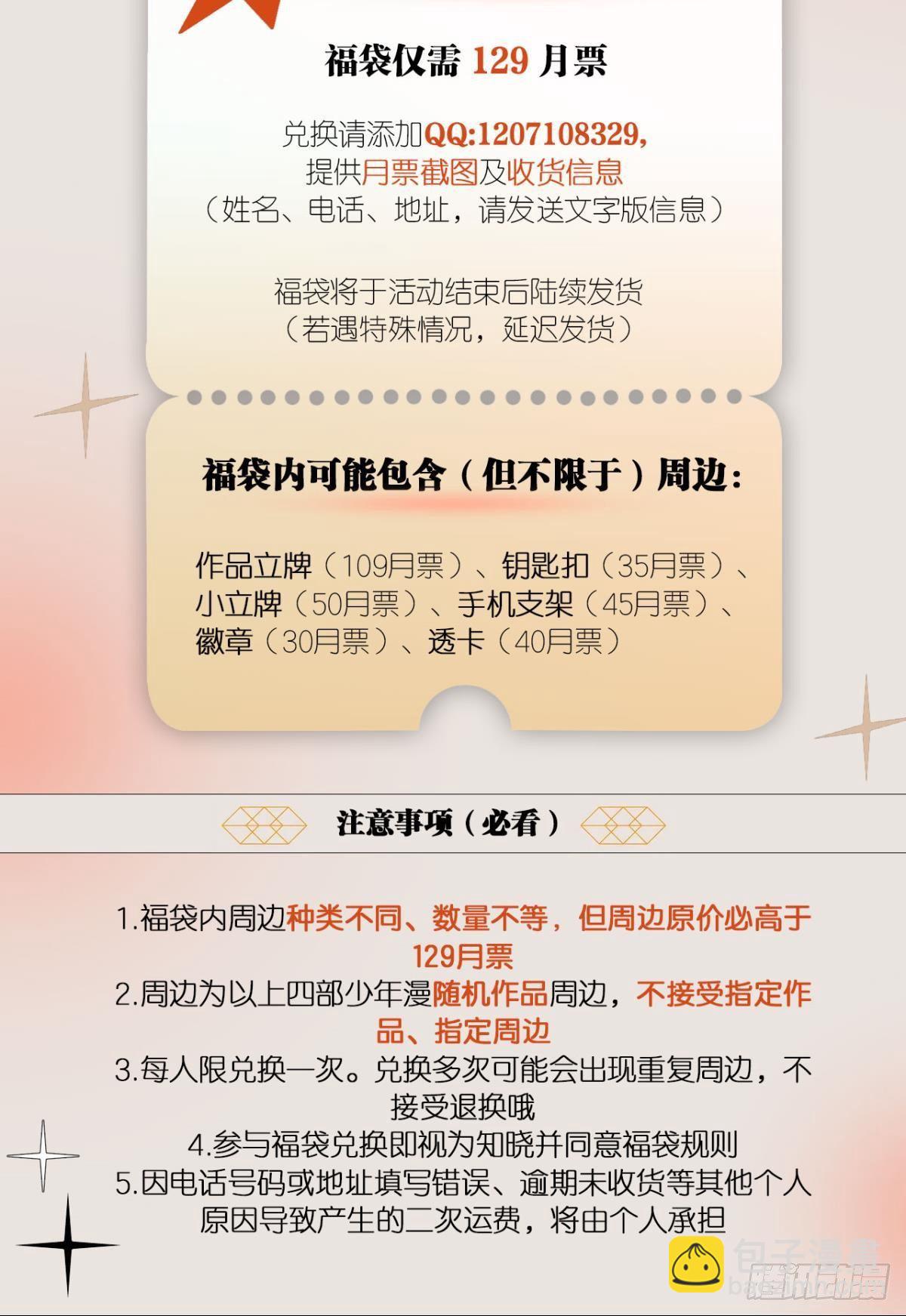 抽奖强化时间-第74话