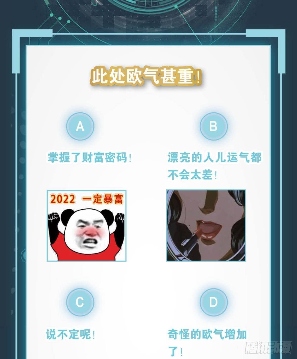 抽奖强化时间-第74话