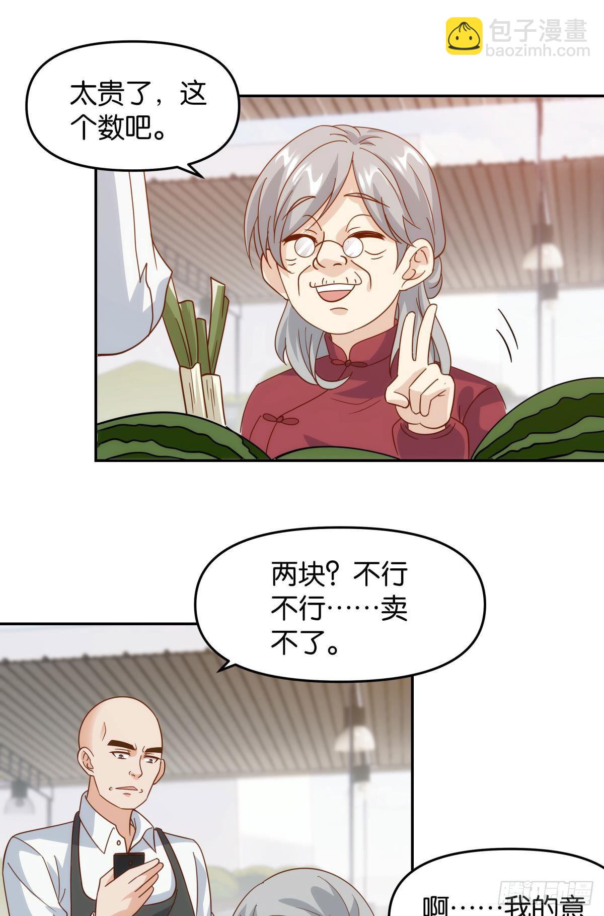 菜市讲价真君-第76话