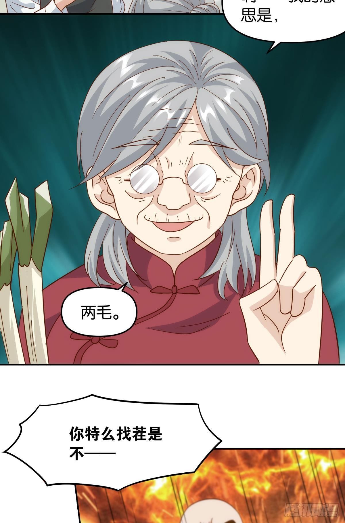 菜市讲价真君-第76话