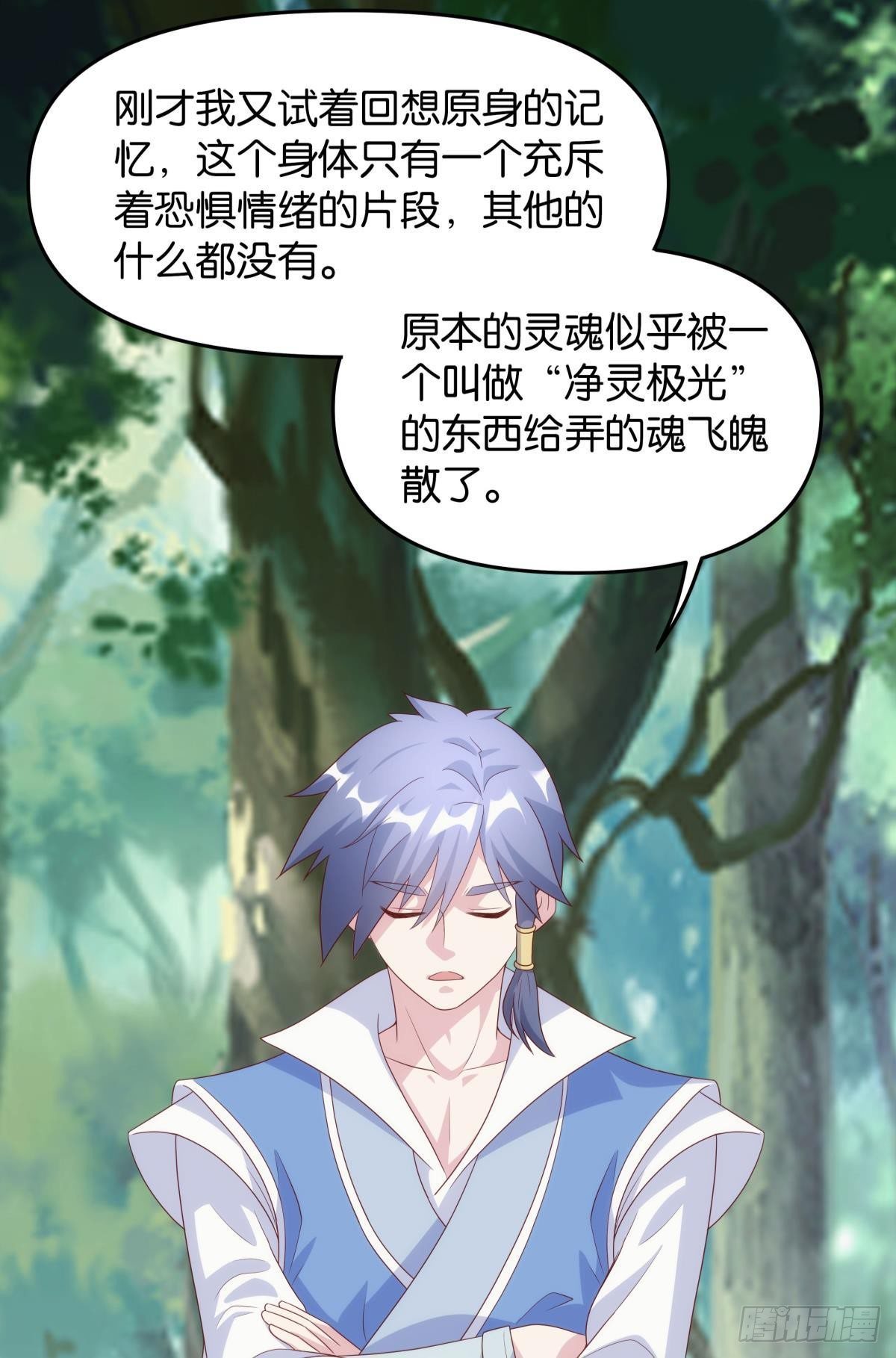 furry的修真世界-第80话