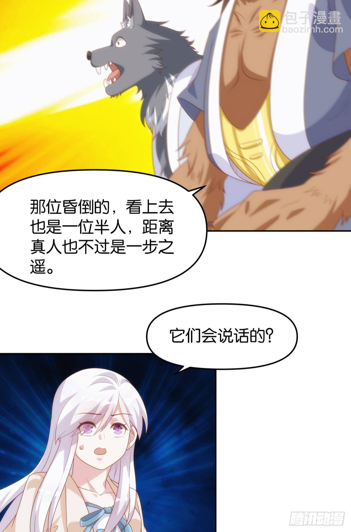 furry的修真世界-第80话