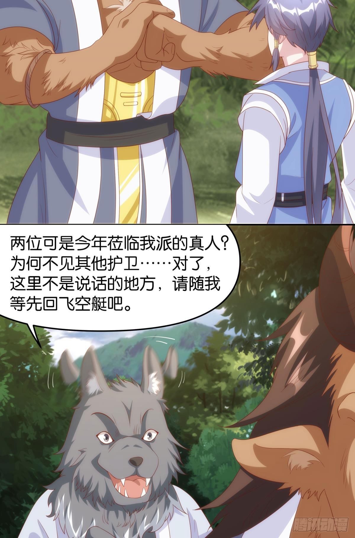furry的修真世界-第80话