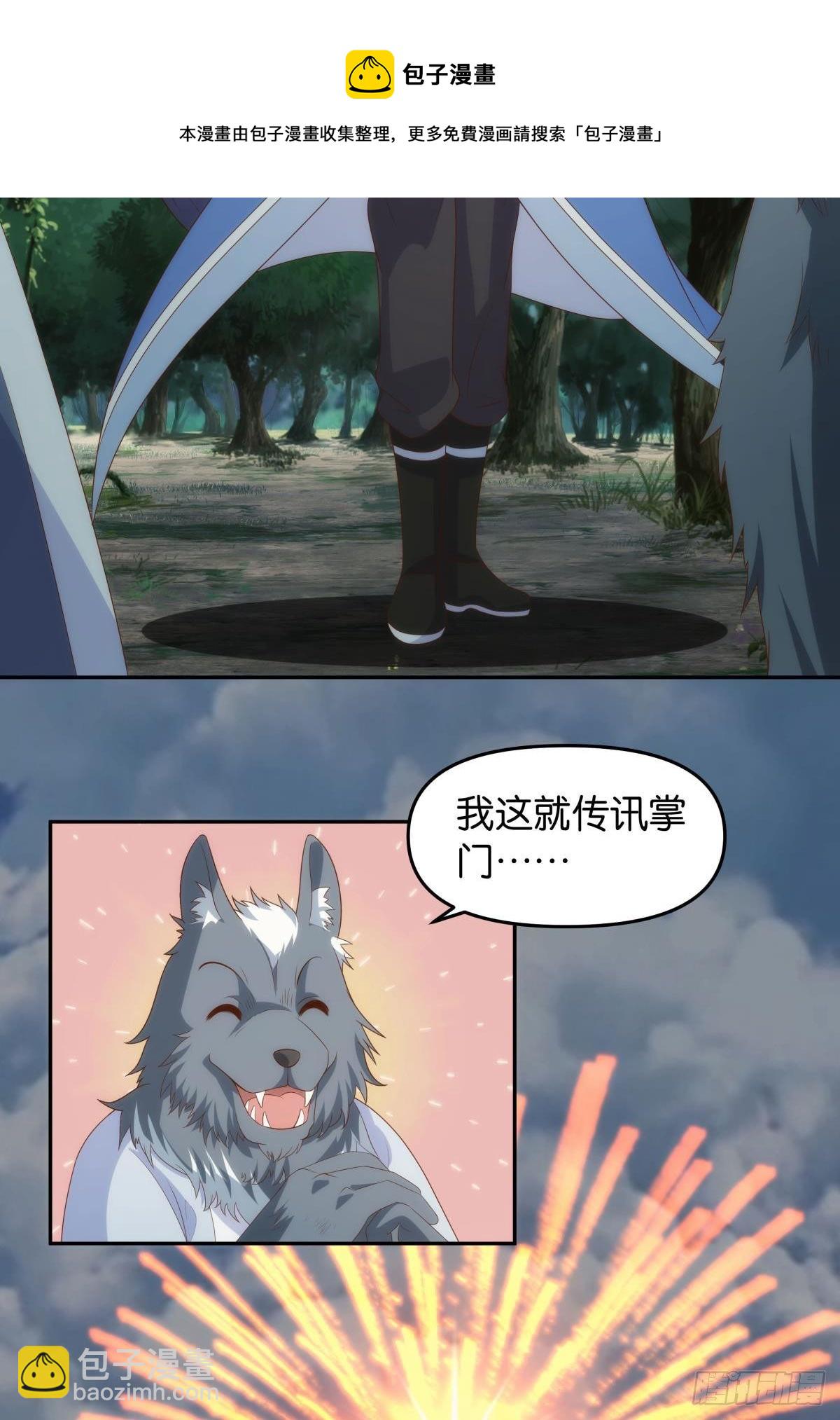 furry的修真世界-第80话