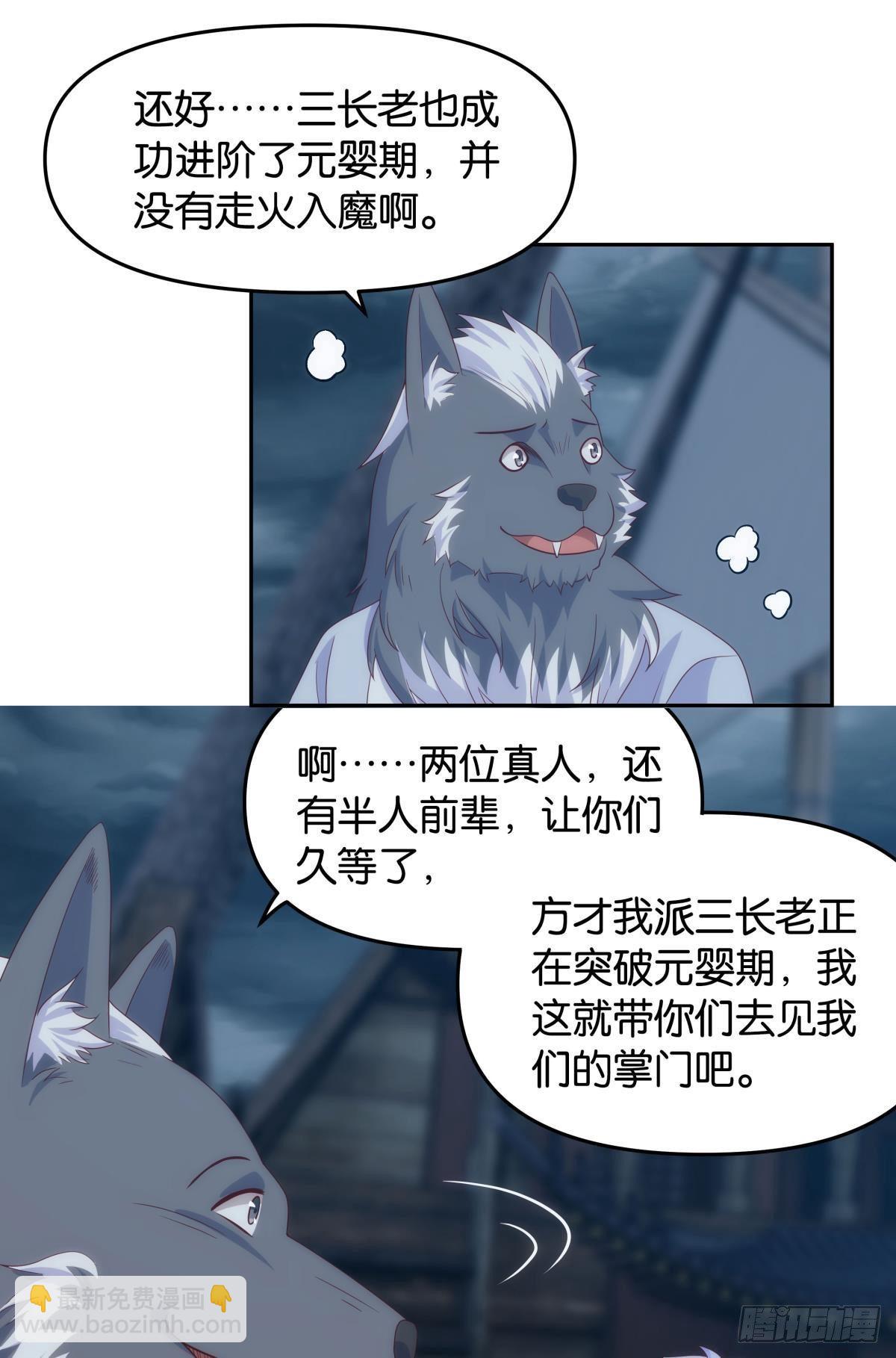 掌门-第84话