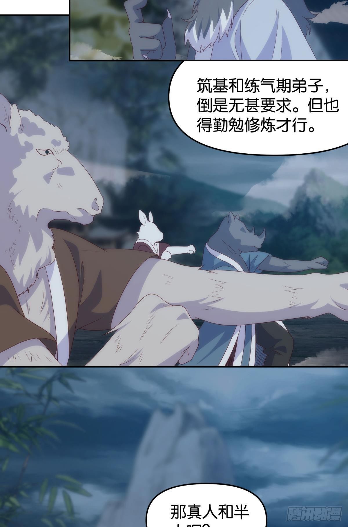 掌门-第84话