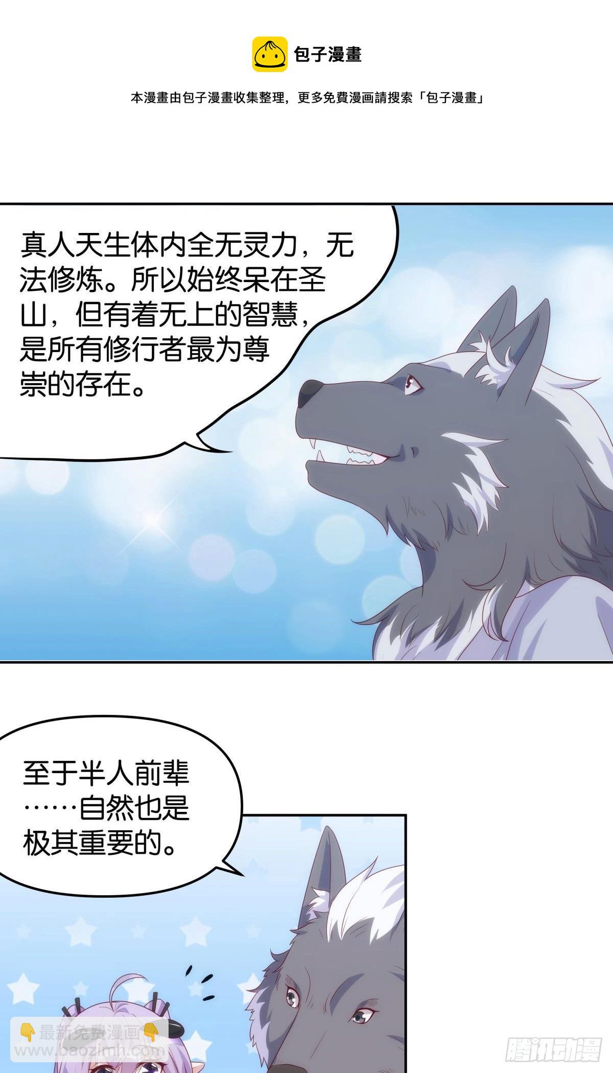 掌门-第84话