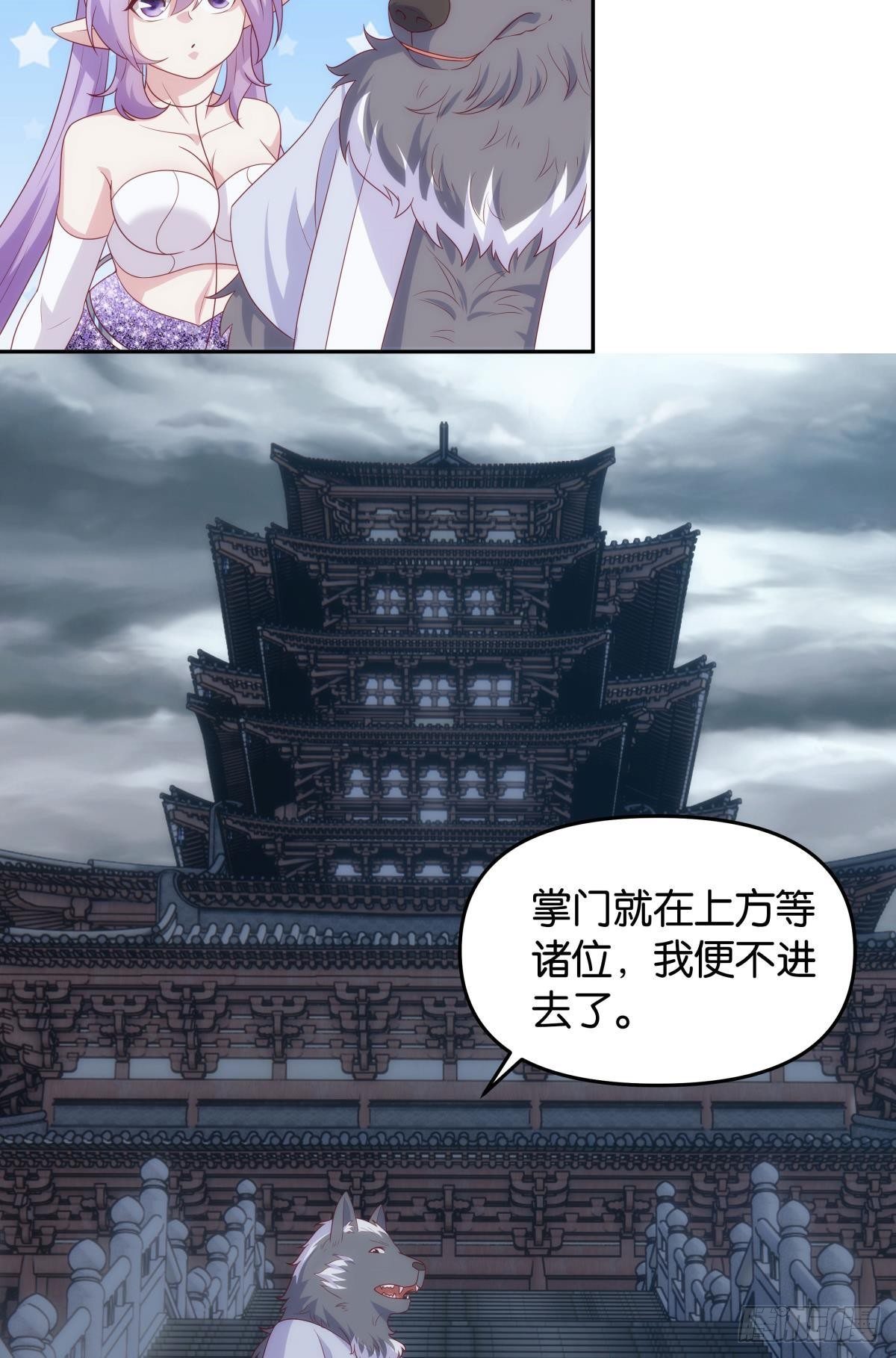 掌门-第84话