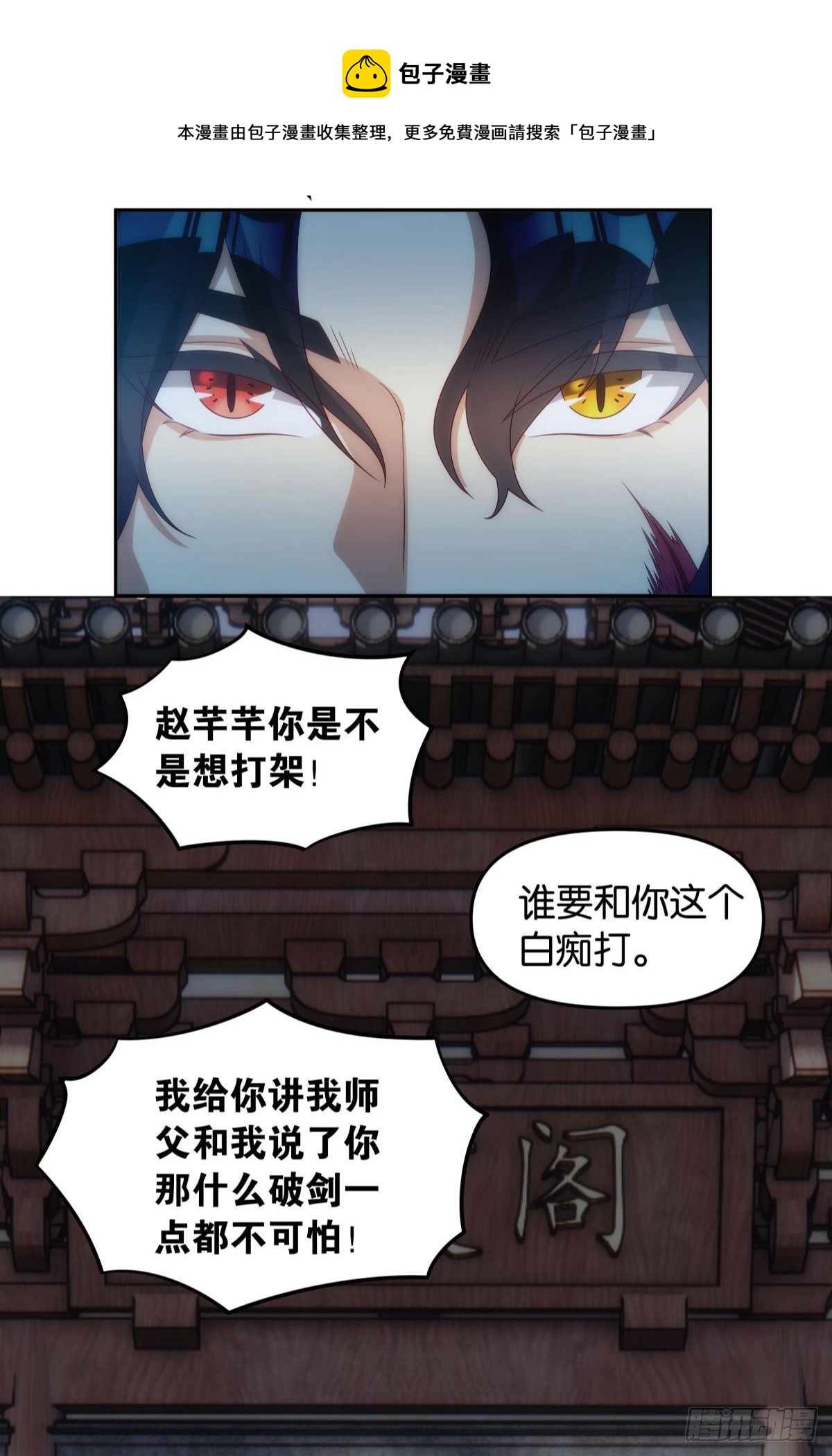 掌门-第84话