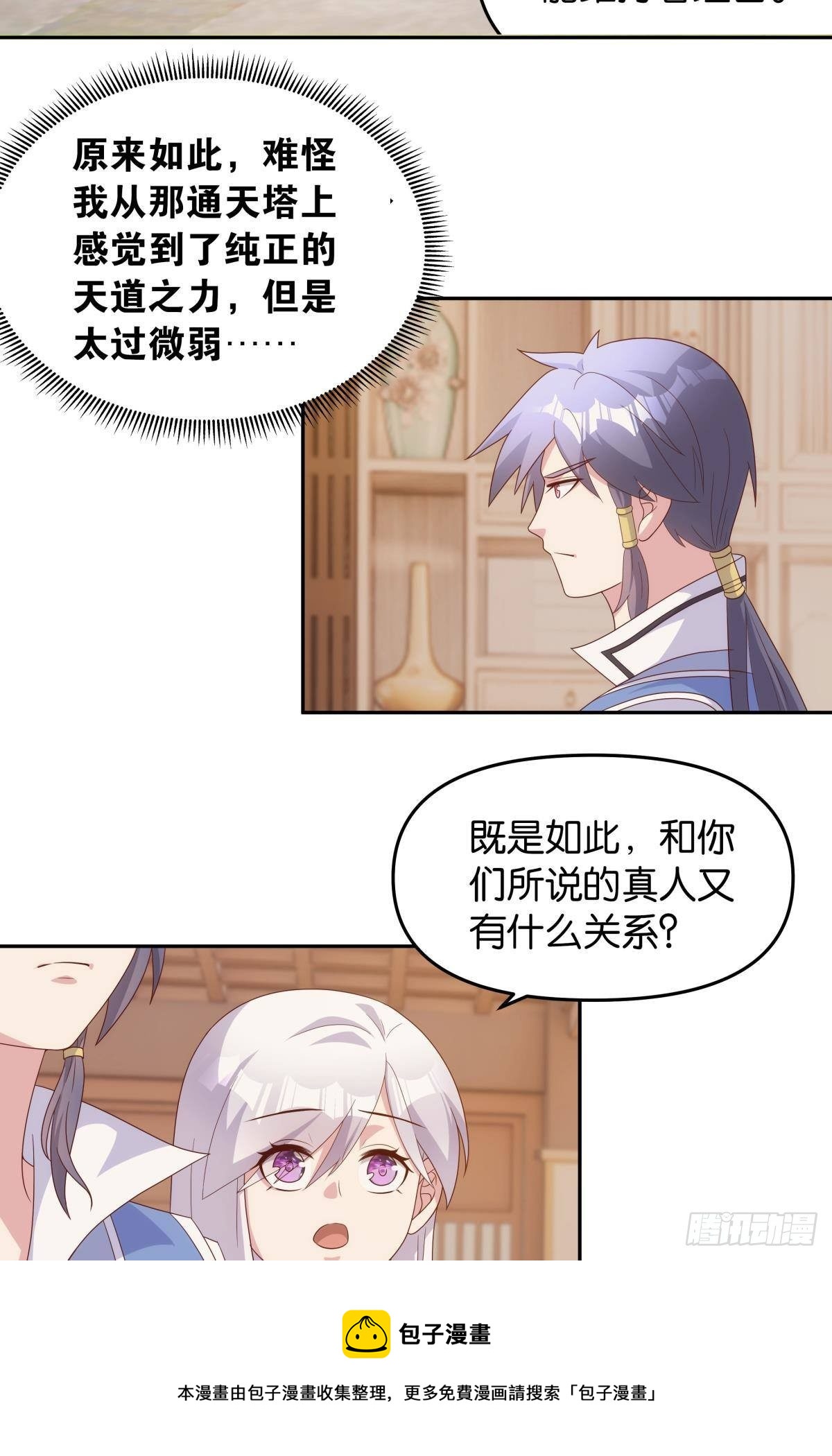 继承者？管理者！-第86话