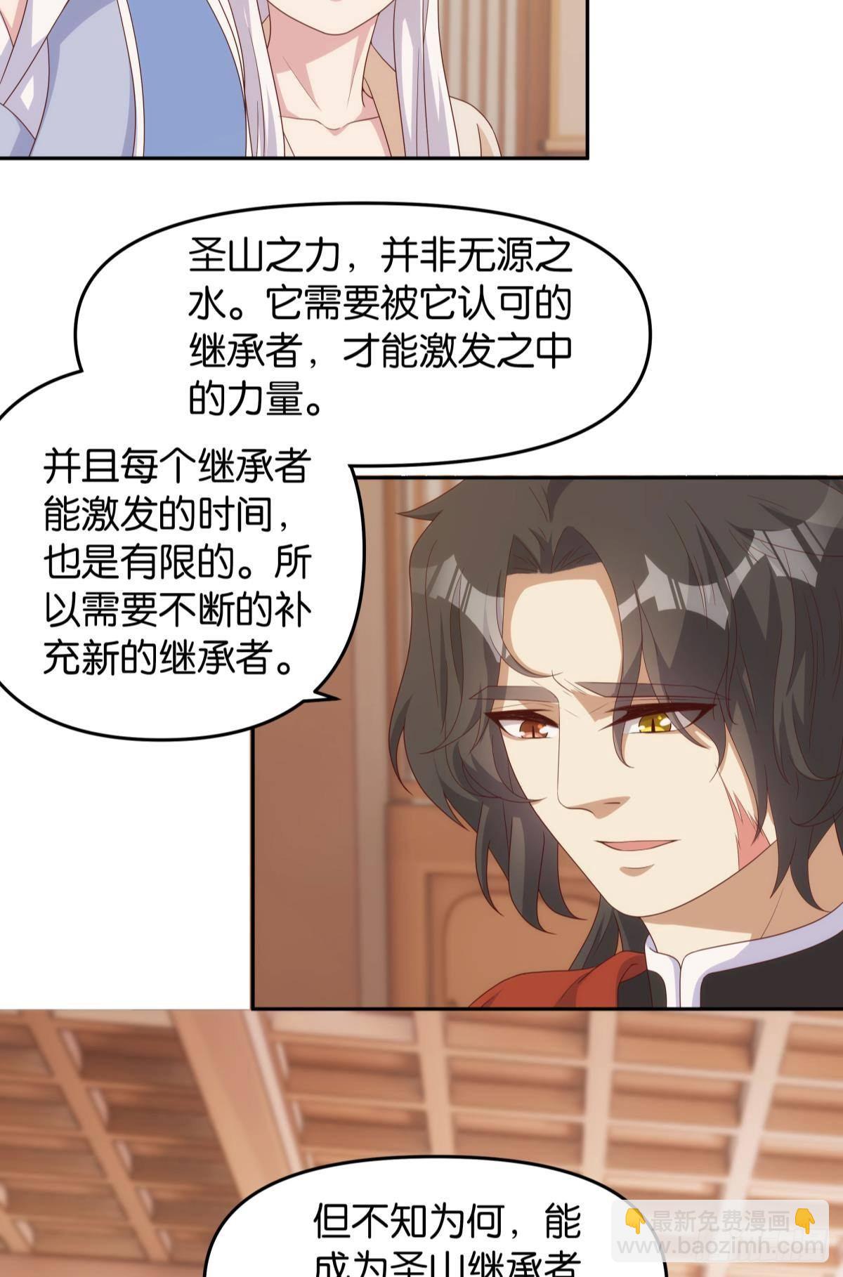 继承者？管理者！-第86话