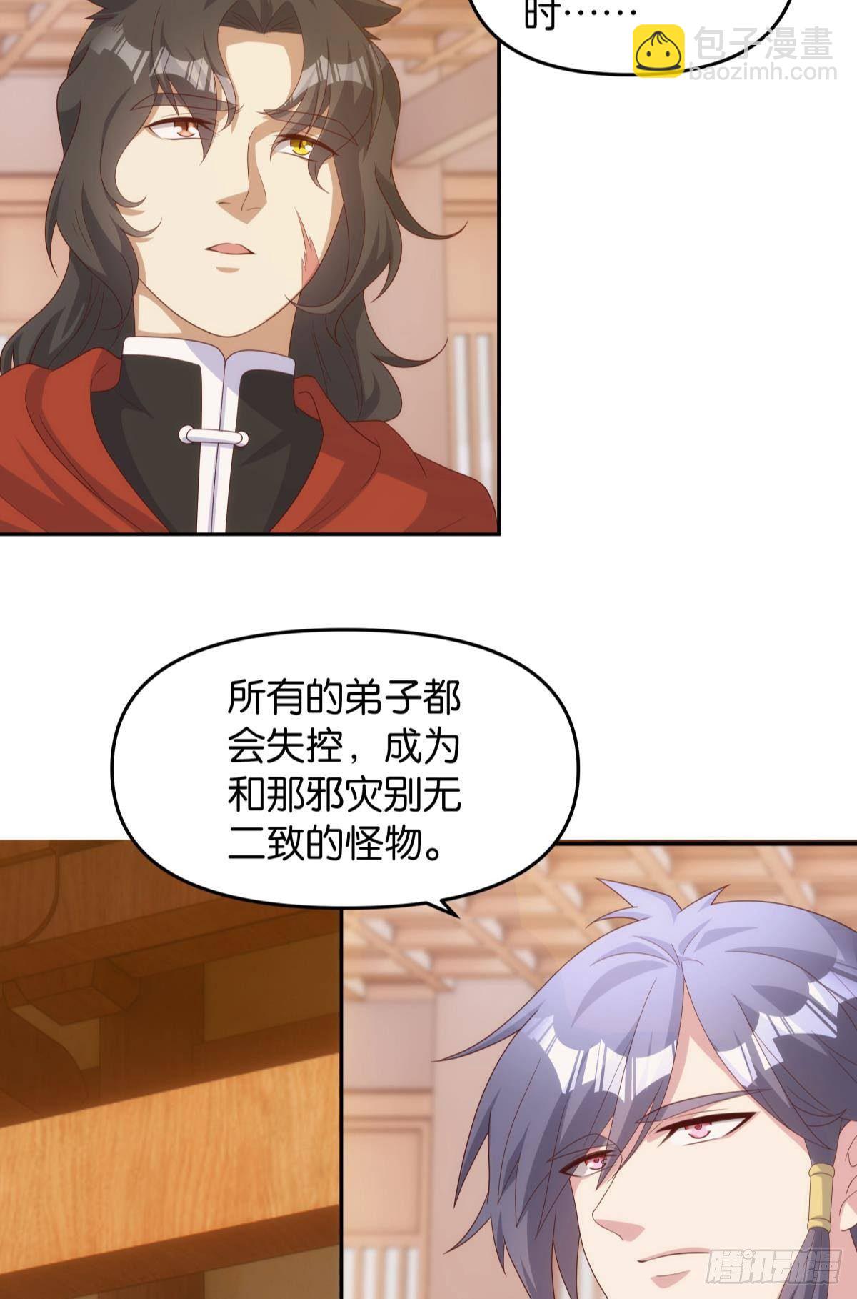 继承者？管理者！-第86话