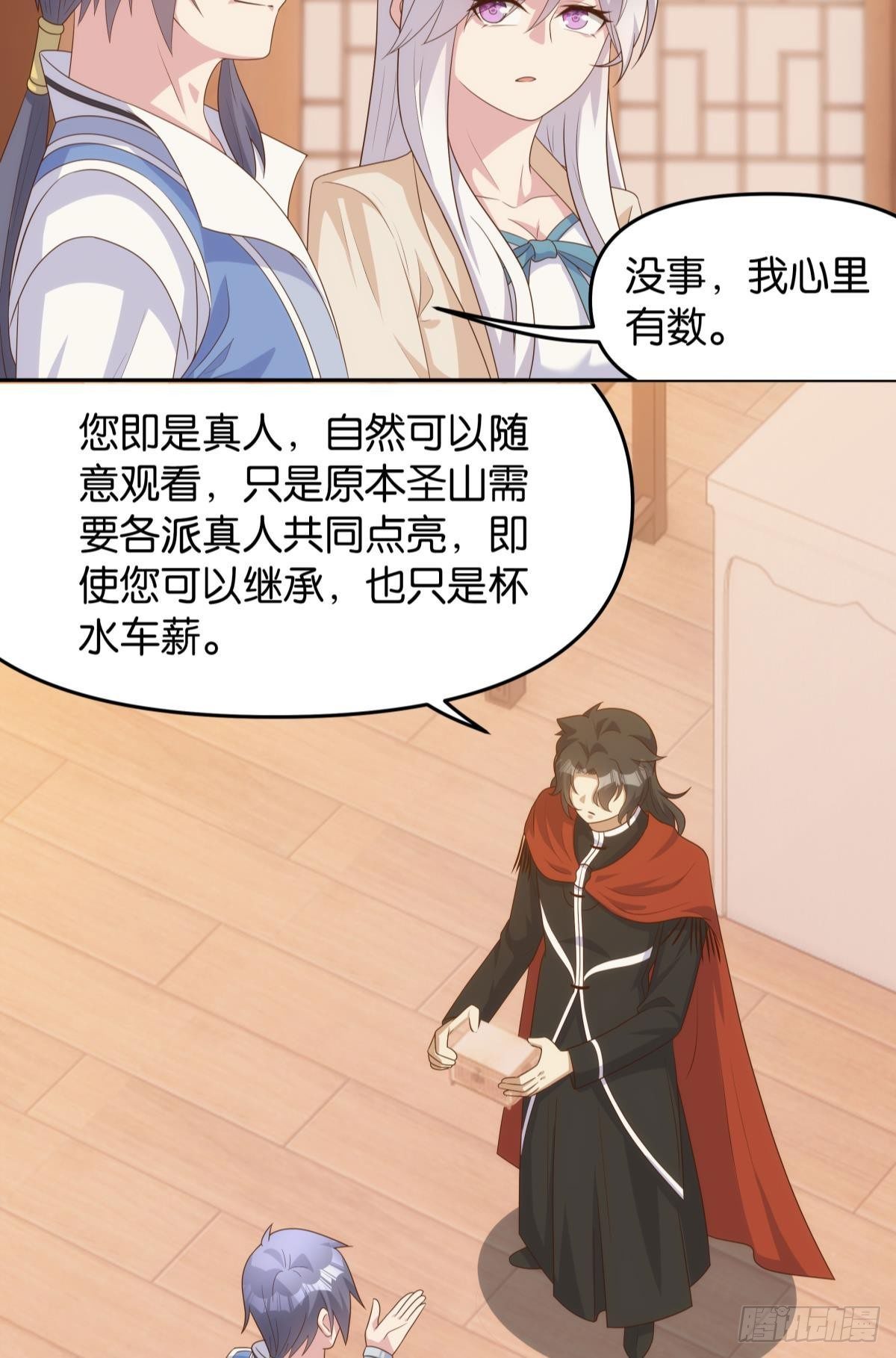 继承者？管理者！-第86话
