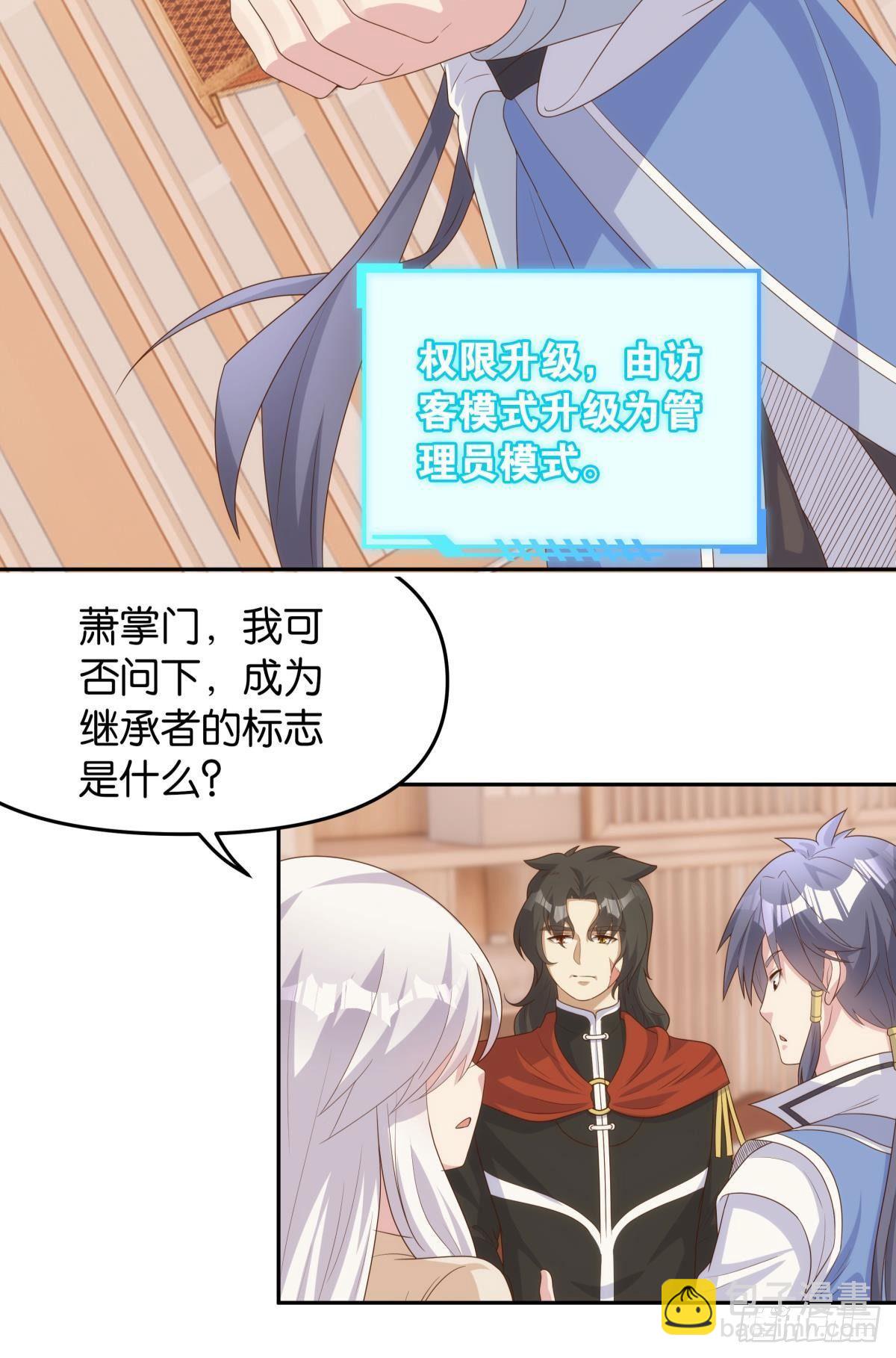 继承者？管理者！-第86话