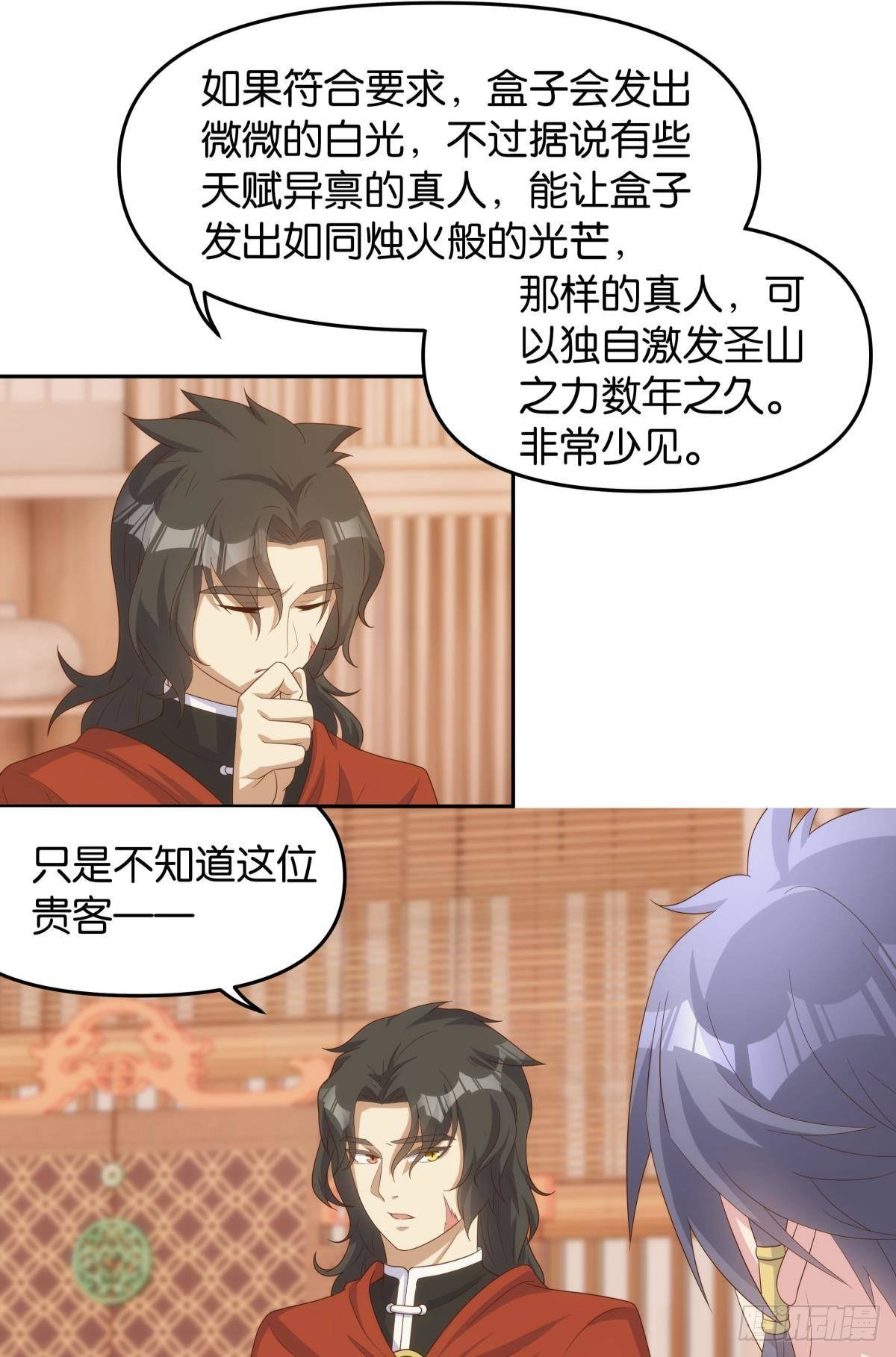 继承者？管理者！-第86话