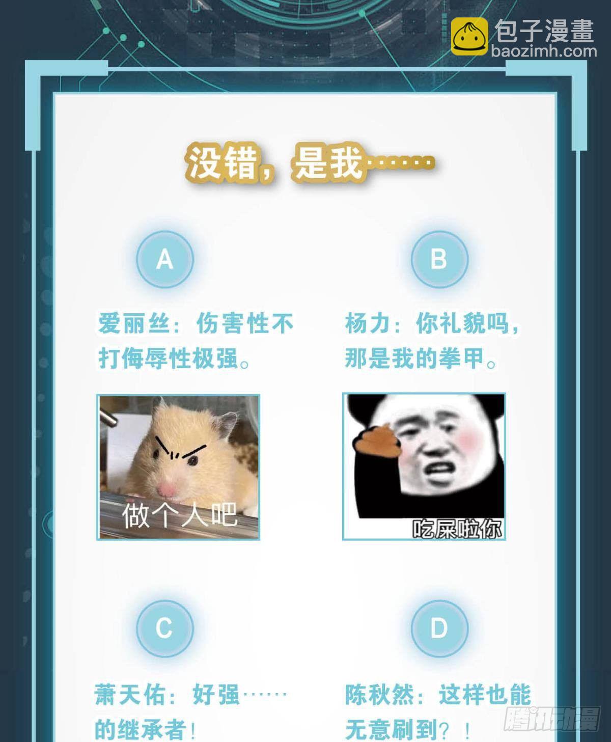继承者？管理者！-第86话