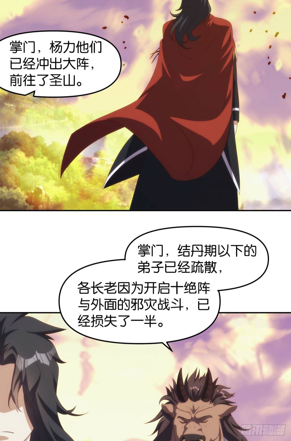 化神老怪-第88话