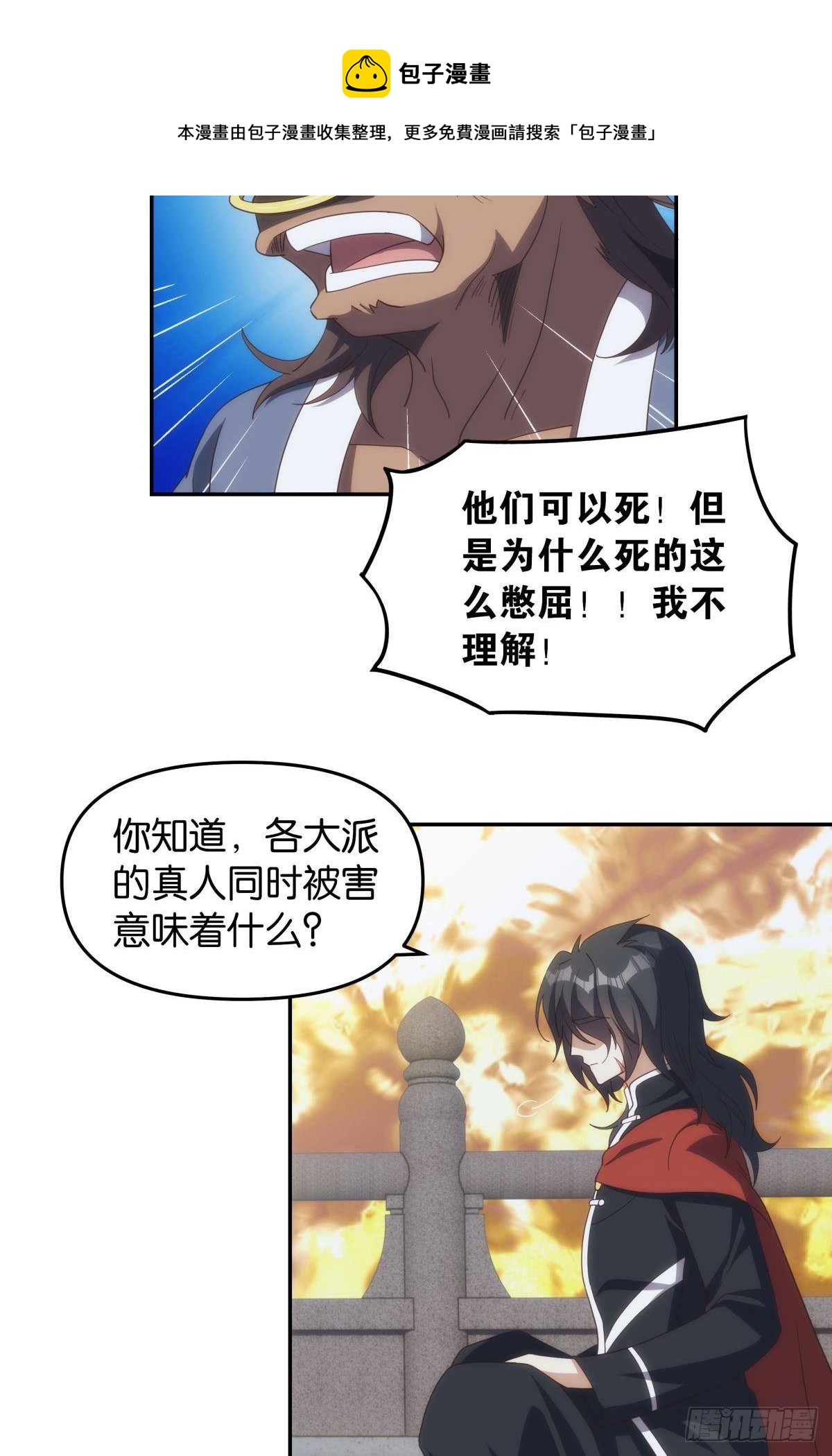 碧霞宗的底牌-第90话