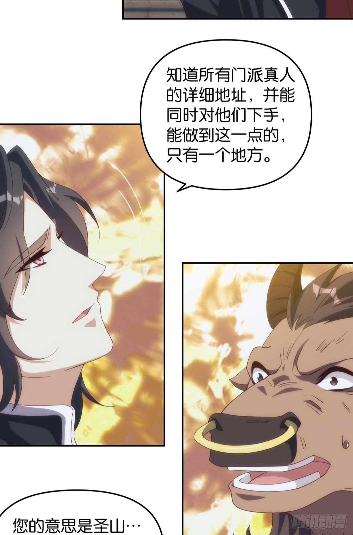 碧霞宗的底牌-第90话