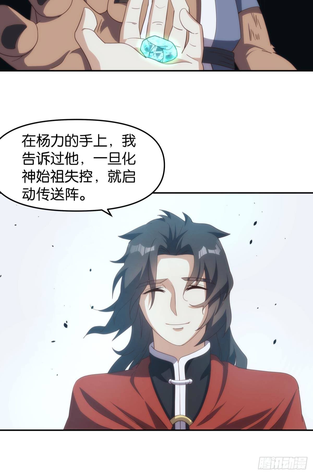 碧霞宗的底牌-第90话