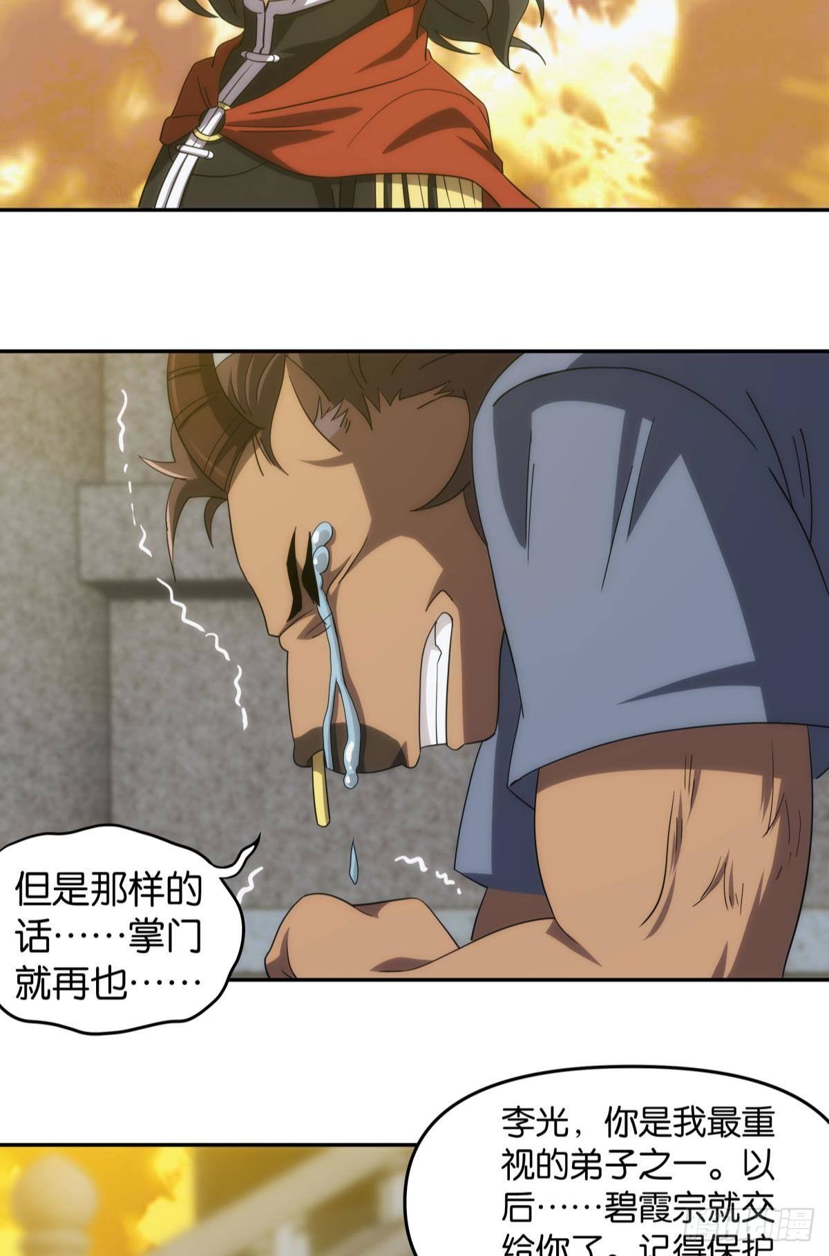 碧霞宗的底牌-第90话