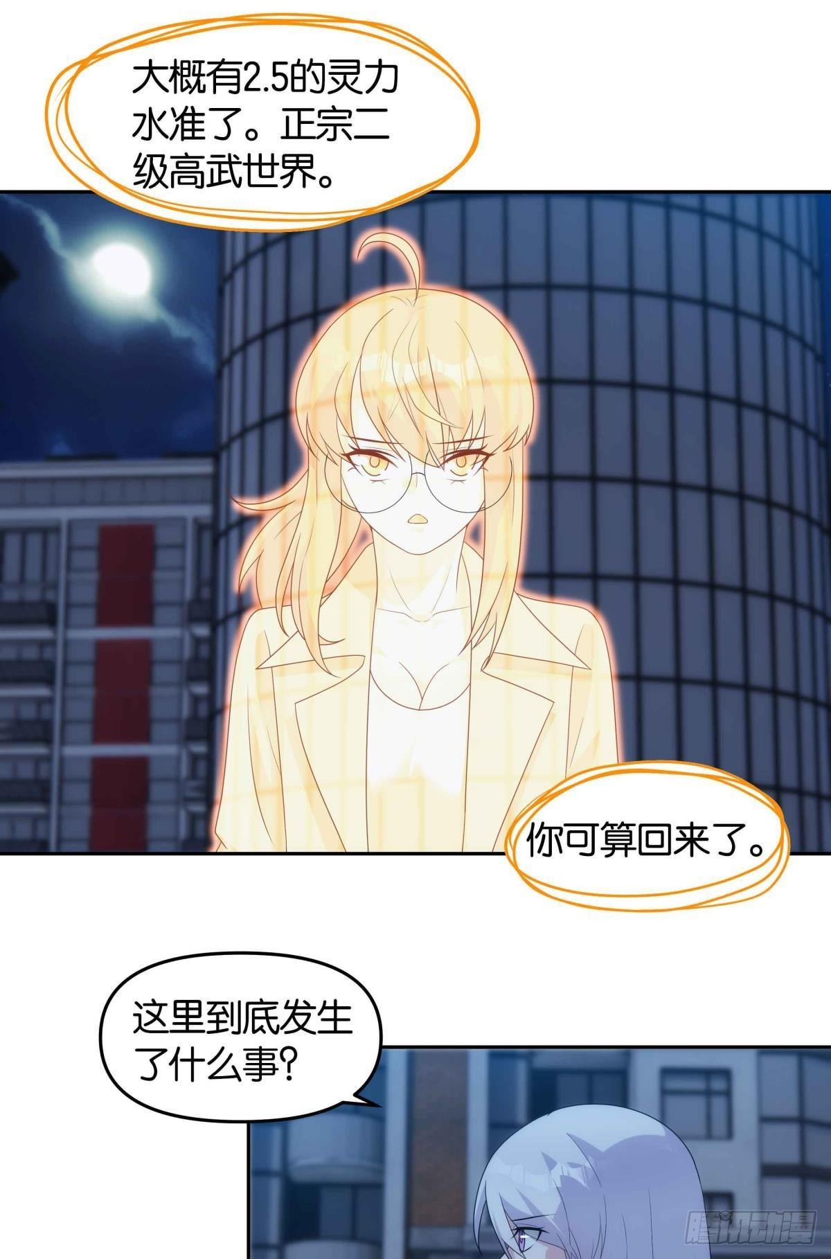 四级世界的入侵者-第96话