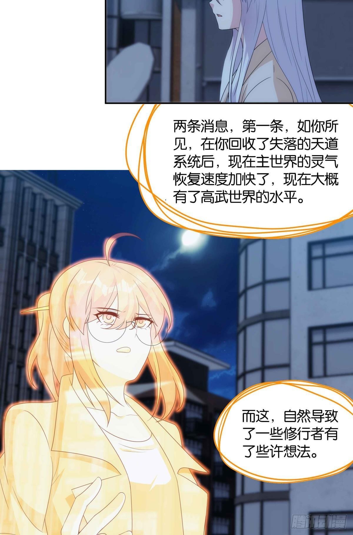 四级世界的入侵者-第96话
