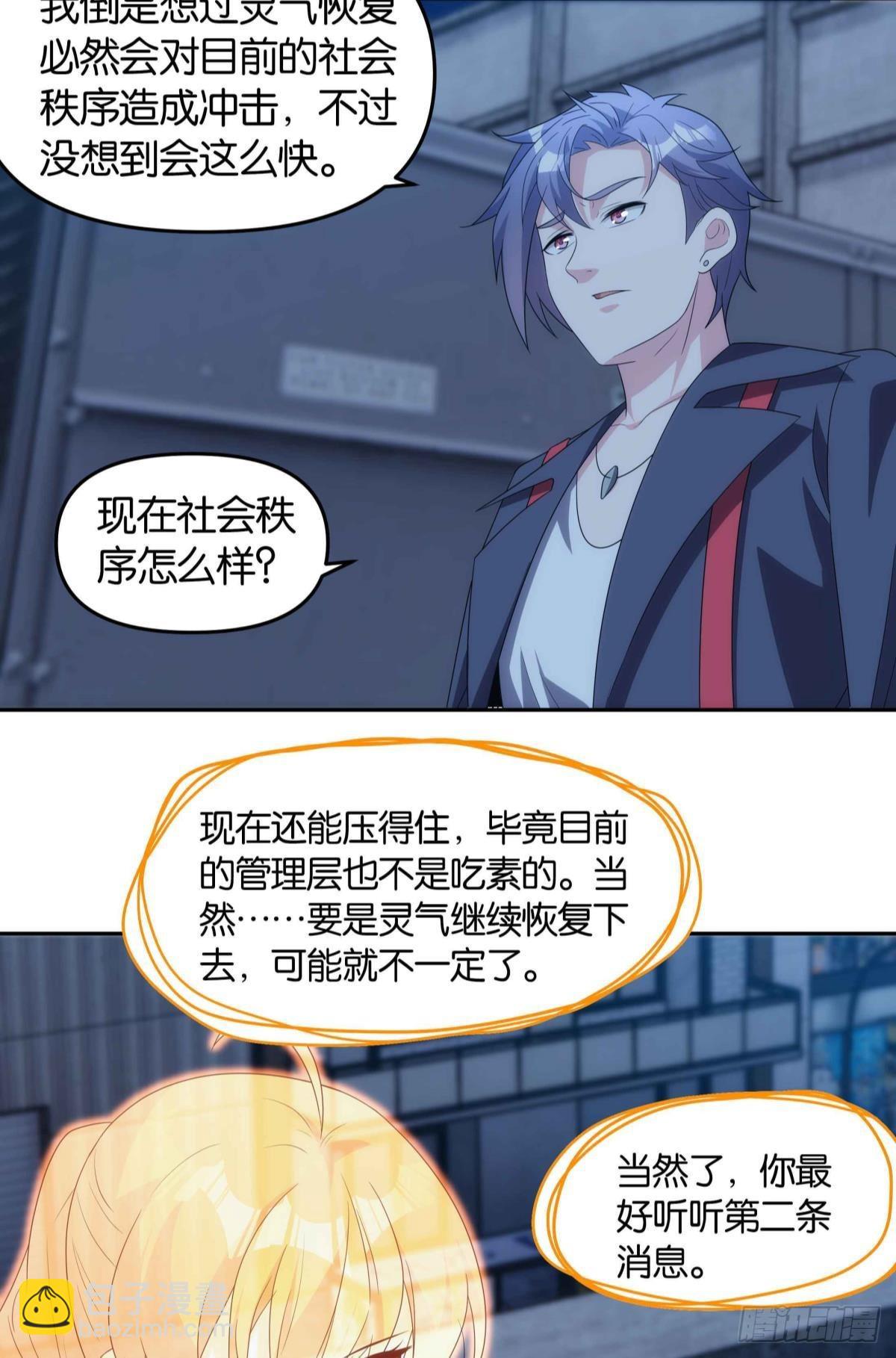 四级世界的入侵者-第96话